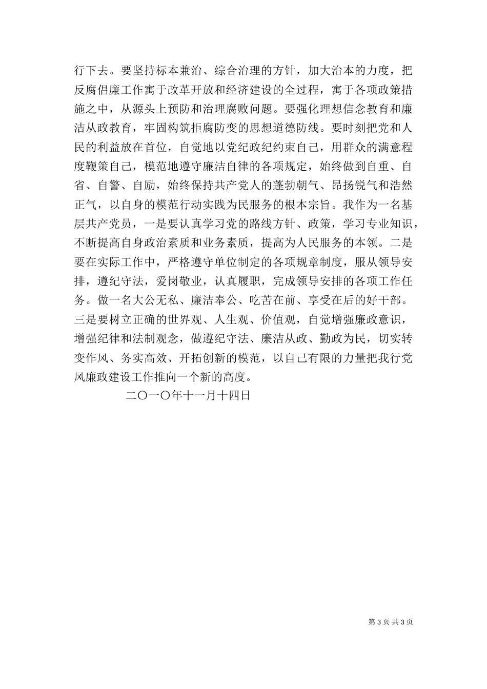 廉政大课心得体会(三)_第3页