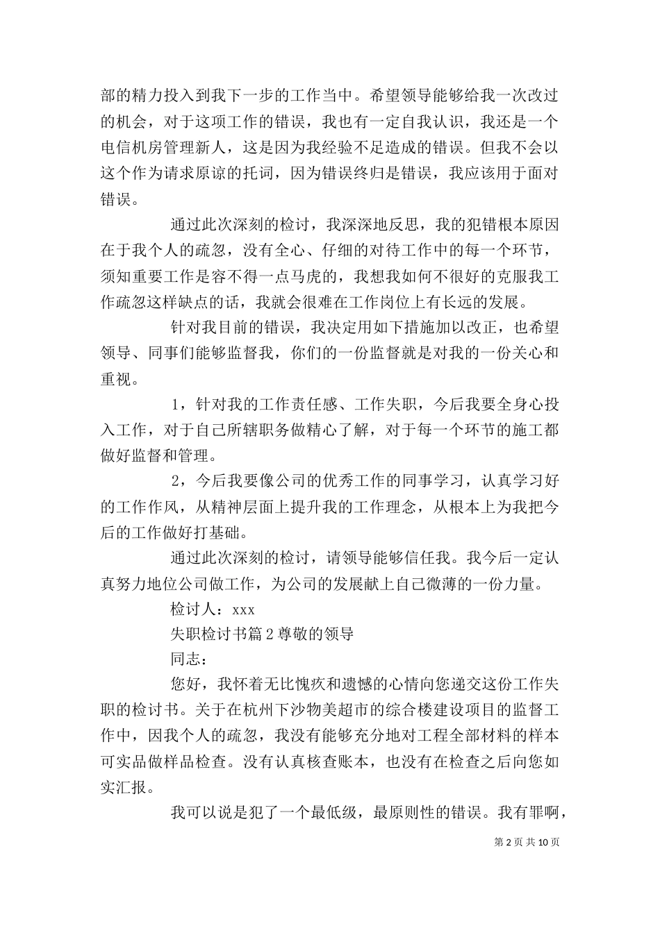 实用的失职检讨书模板汇编9篇_第2页