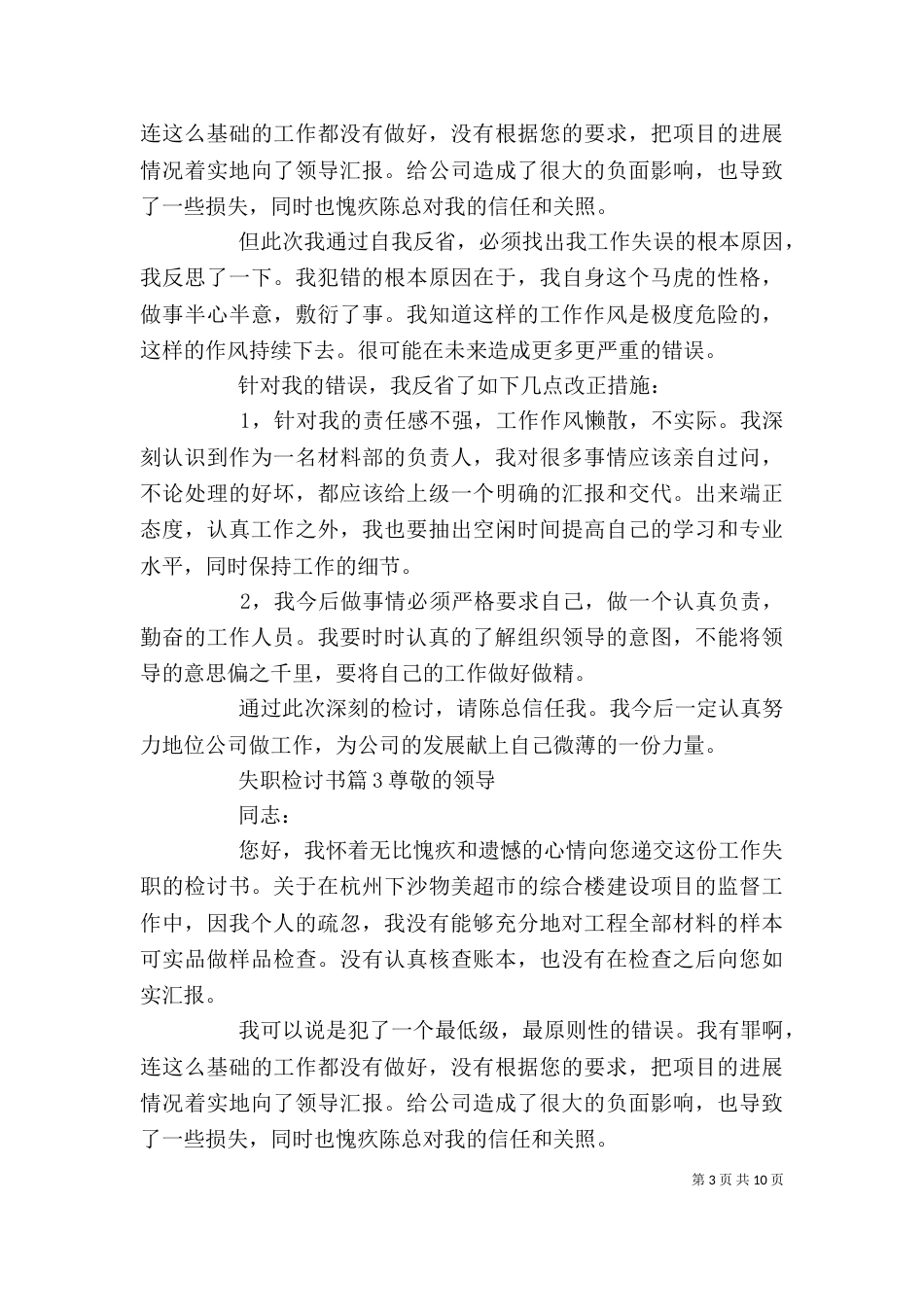 实用的失职检讨书模板汇编9篇_第3页