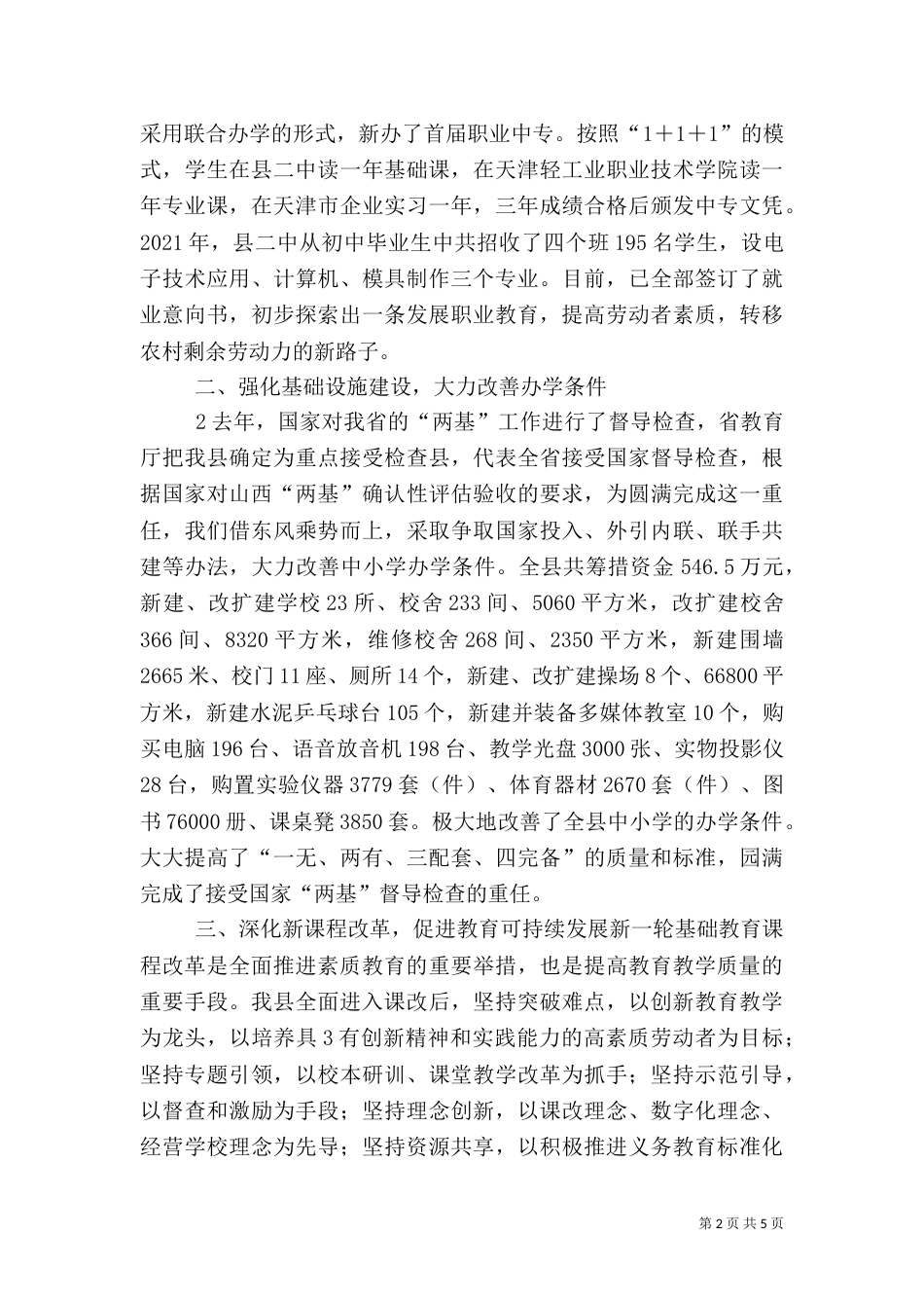 强化基础添活力提升质量创和谐（三）_第2页