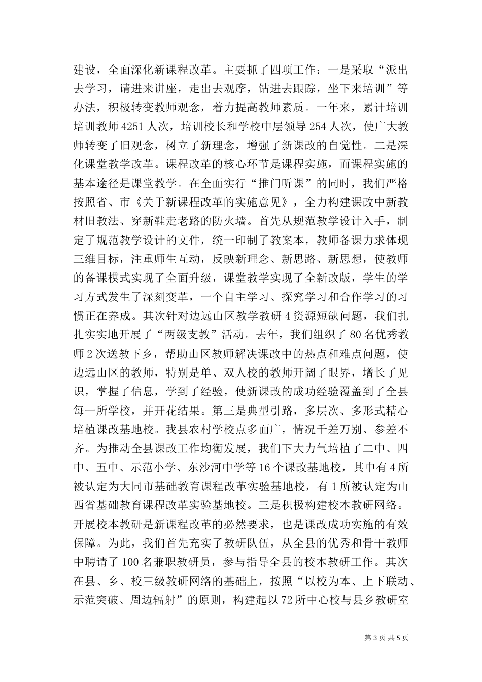 强化基础添活力提升质量创和谐（三）_第3页