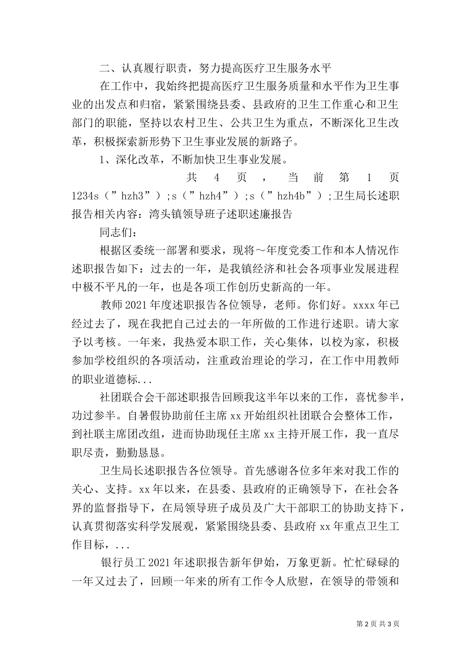 卫生局长述职报告（三）_第2页