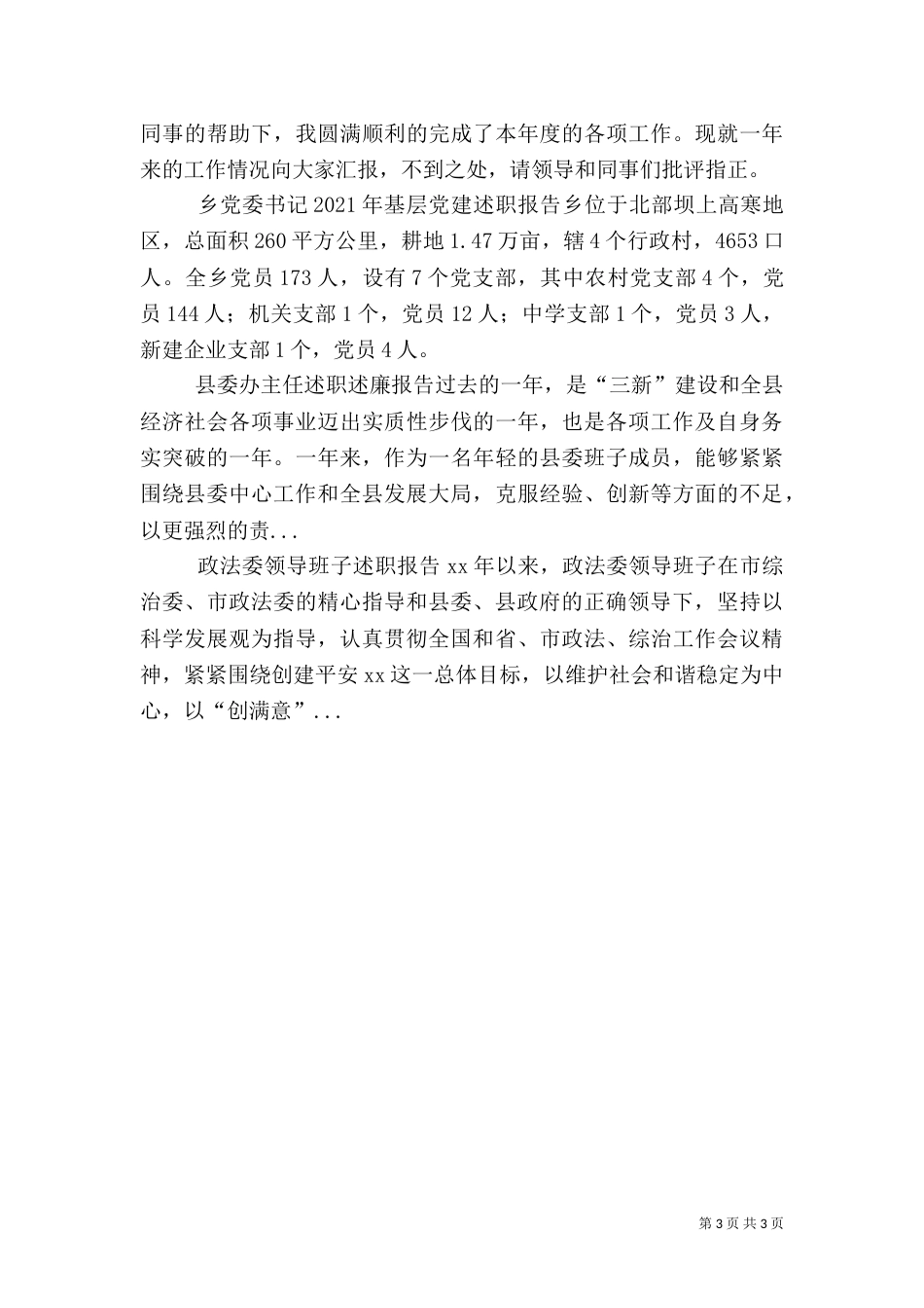 卫生局长述职报告（三）_第3页