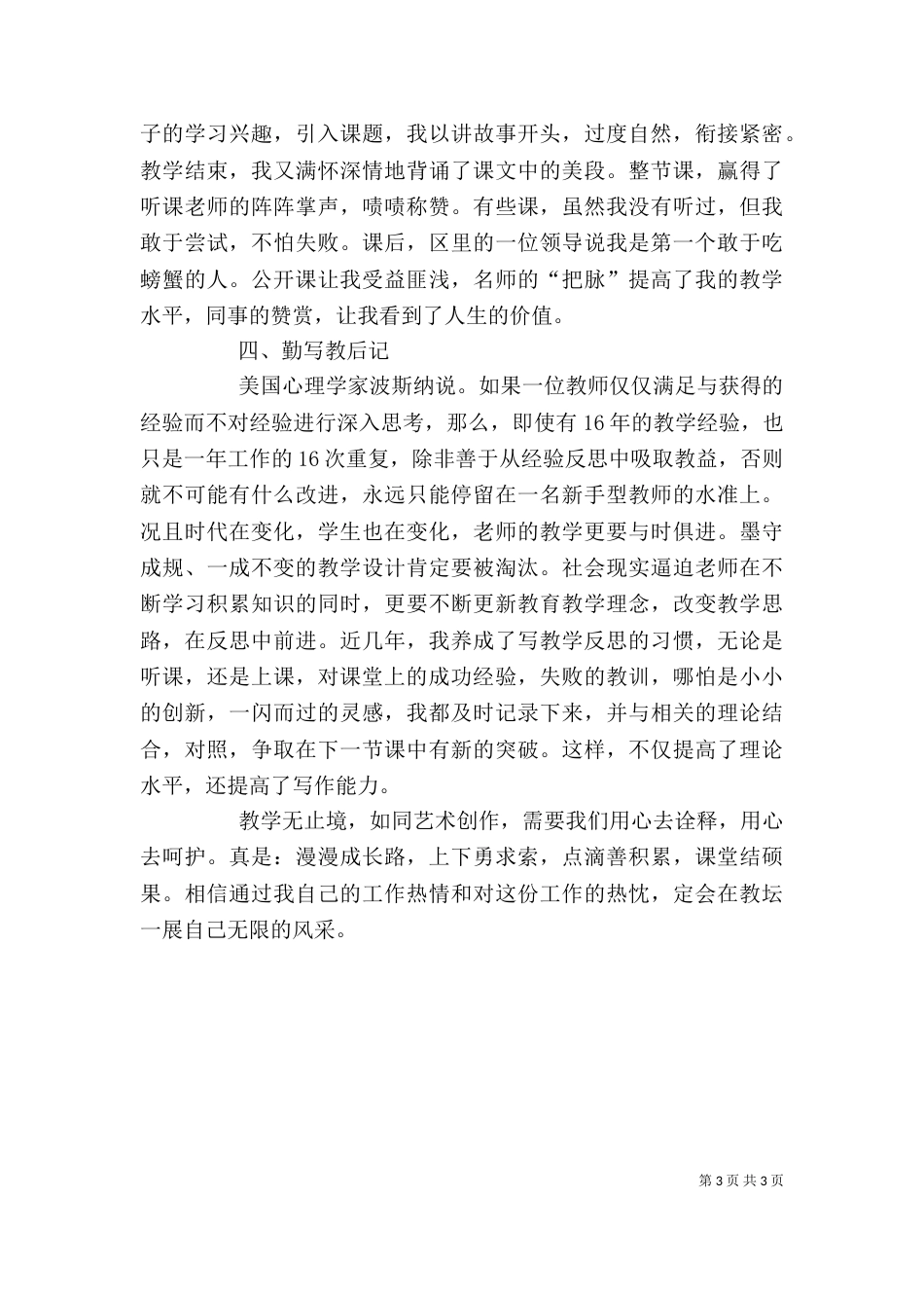 读了《我的教学成长之路》,自己感悟颇多,教学无止境...（三）_第3页