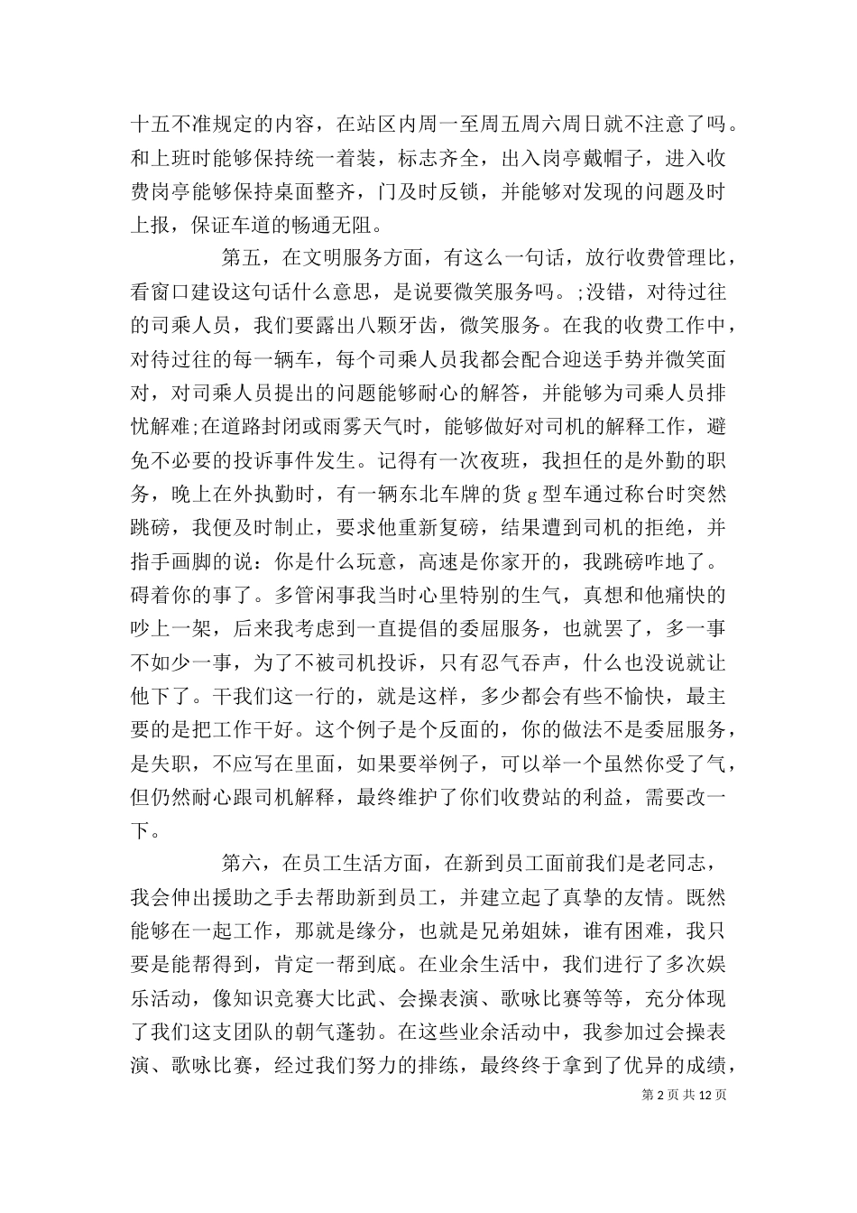 收费站站长个人工作总结2022_第2页