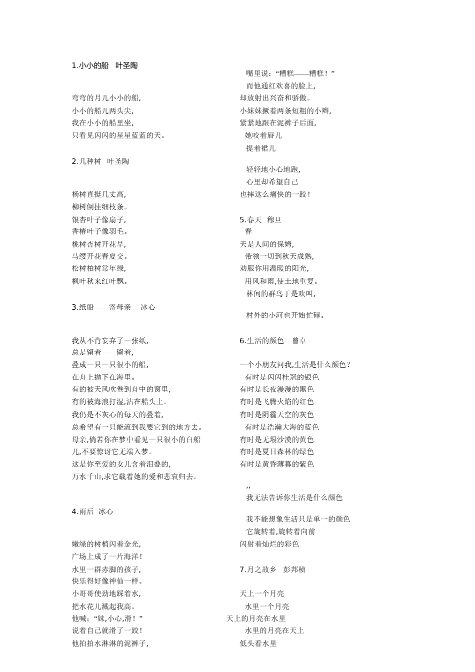 经典现代诗[共19页]_第1页