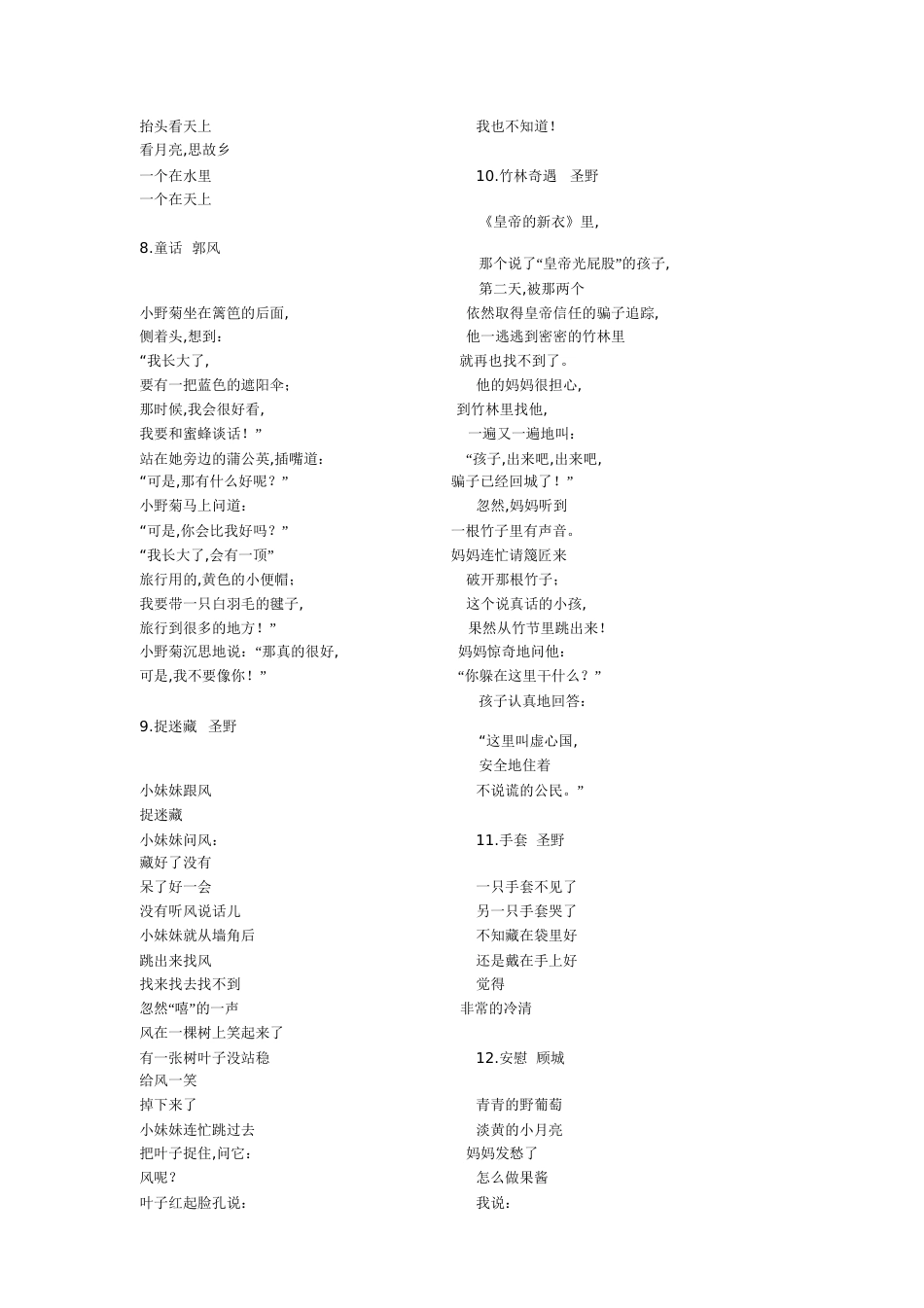 经典现代诗[共19页]_第2页