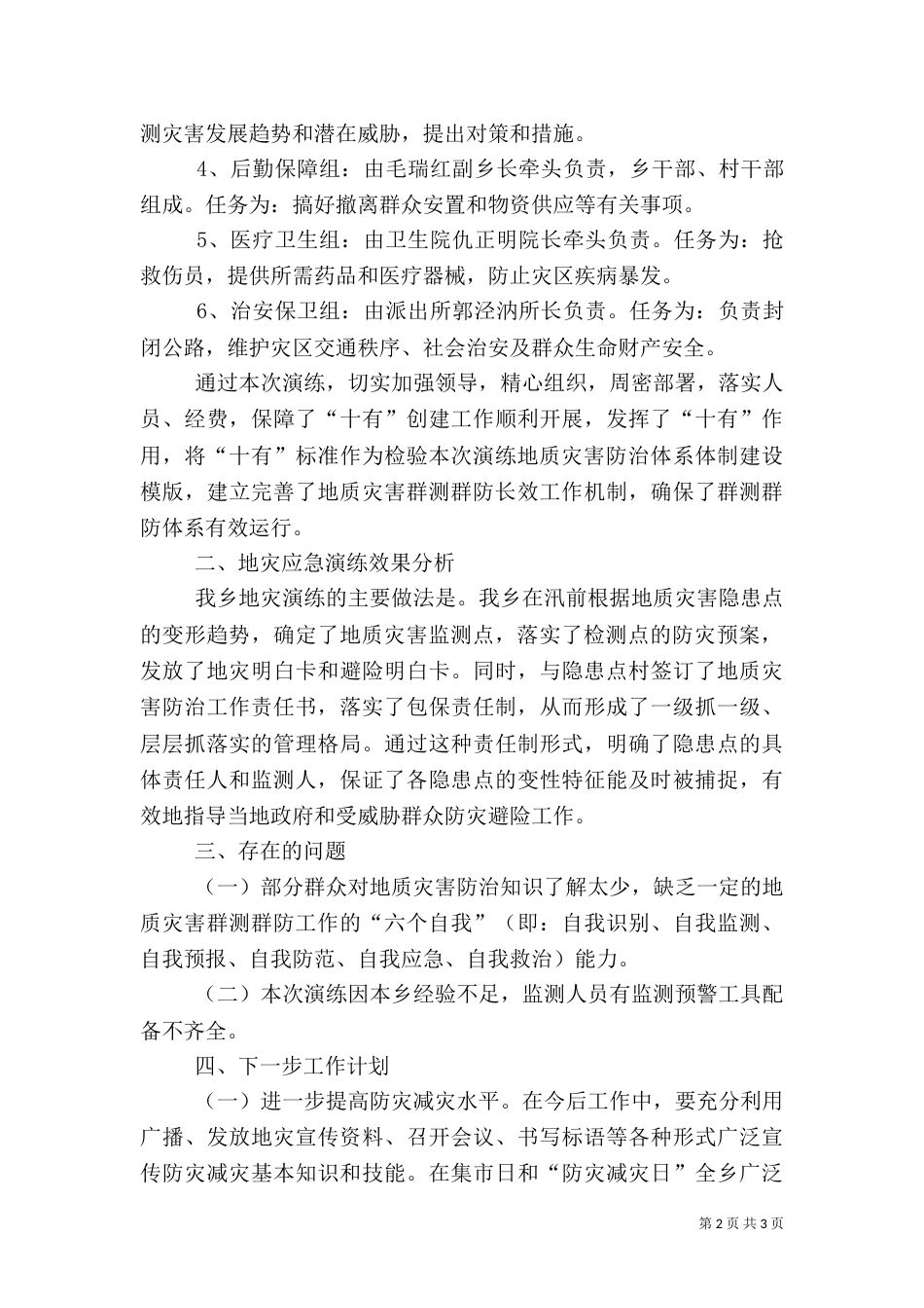 地质灾害应急演练工作总结_第2页