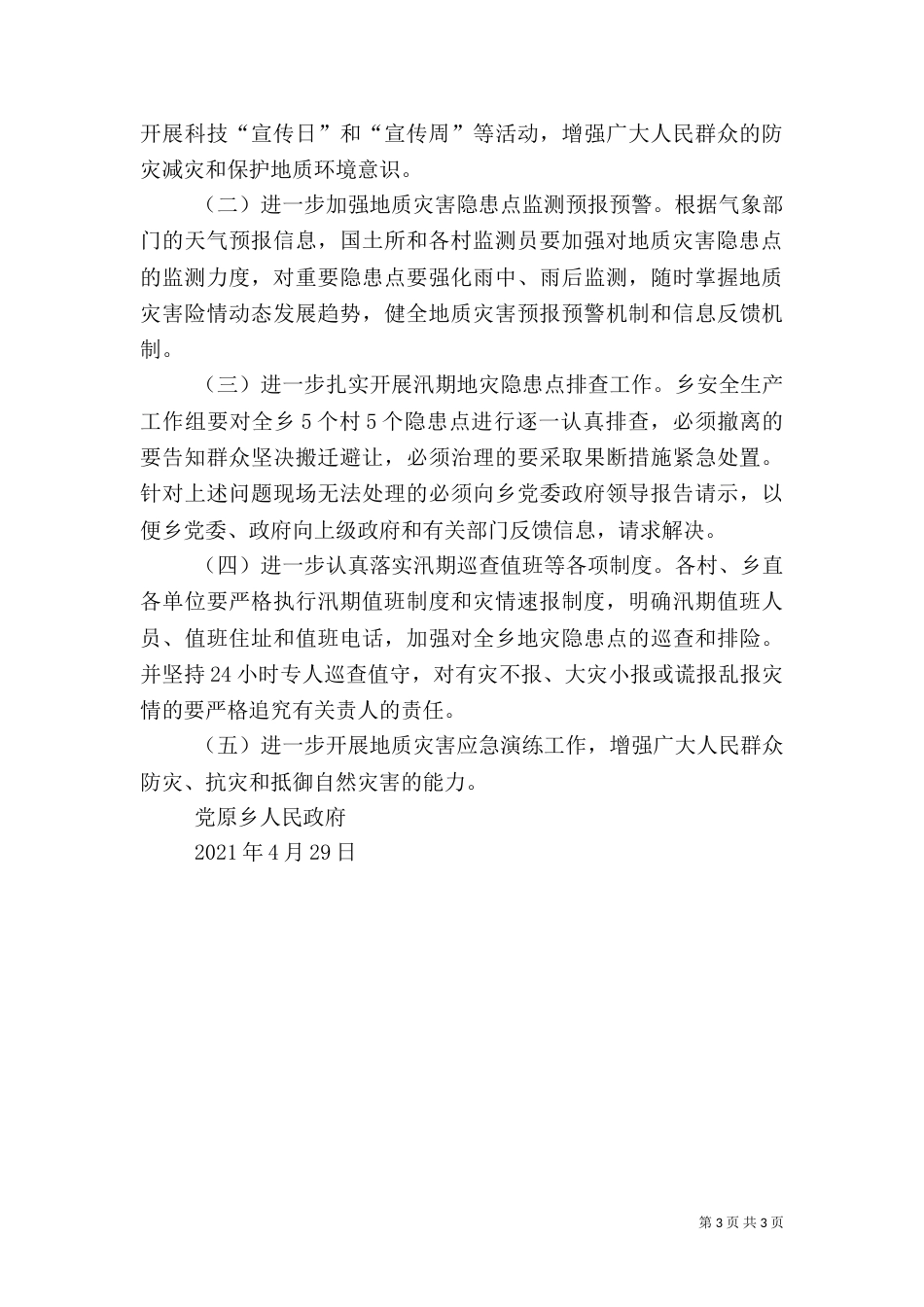 地质灾害应急演练工作总结_第3页