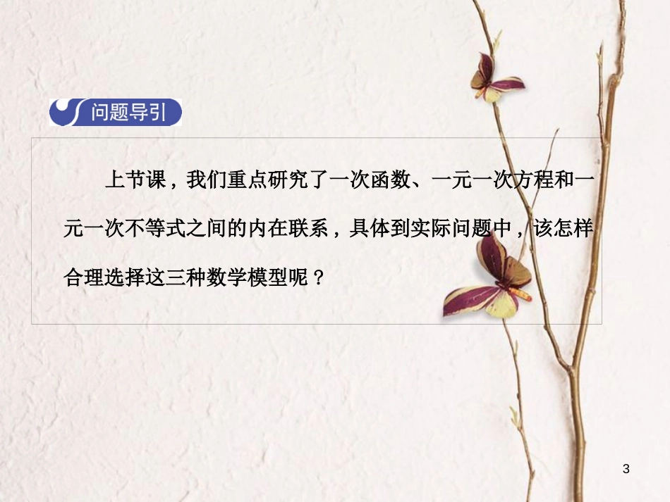八年级数学下册 2 一元一次不等式与一元一次不等式组 2.5 一元一次不等式与一次函数（第2课时）课件 （新版）北师大版_第3页