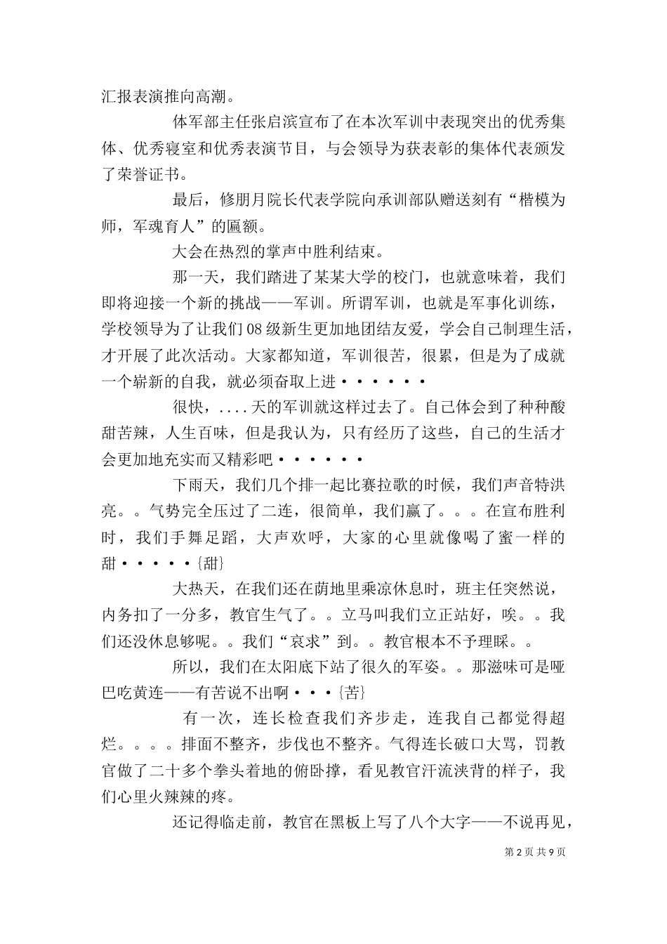 新训个人总结（二）_第2页