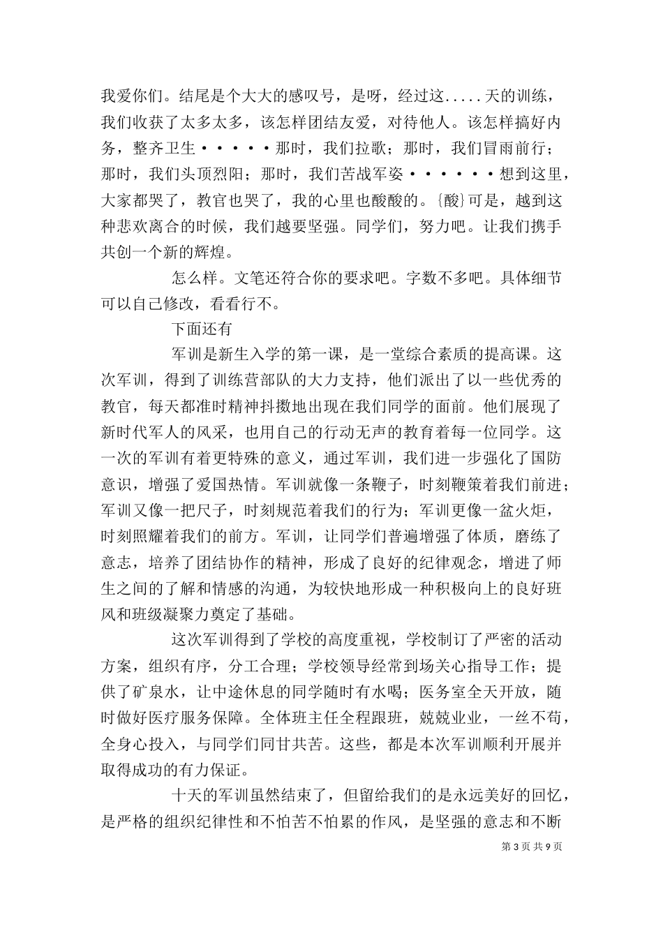 新训个人总结（二）_第3页