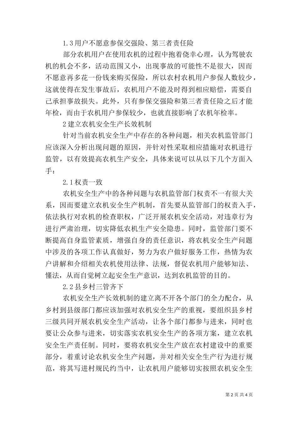 农机安全生产长效机制建设的实践_第2页