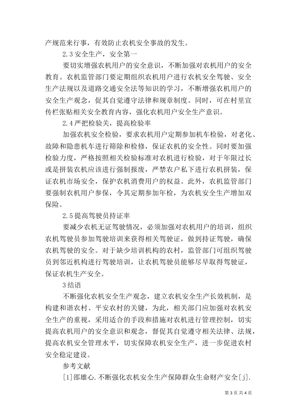农机安全生产长效机制建设的实践_第3页