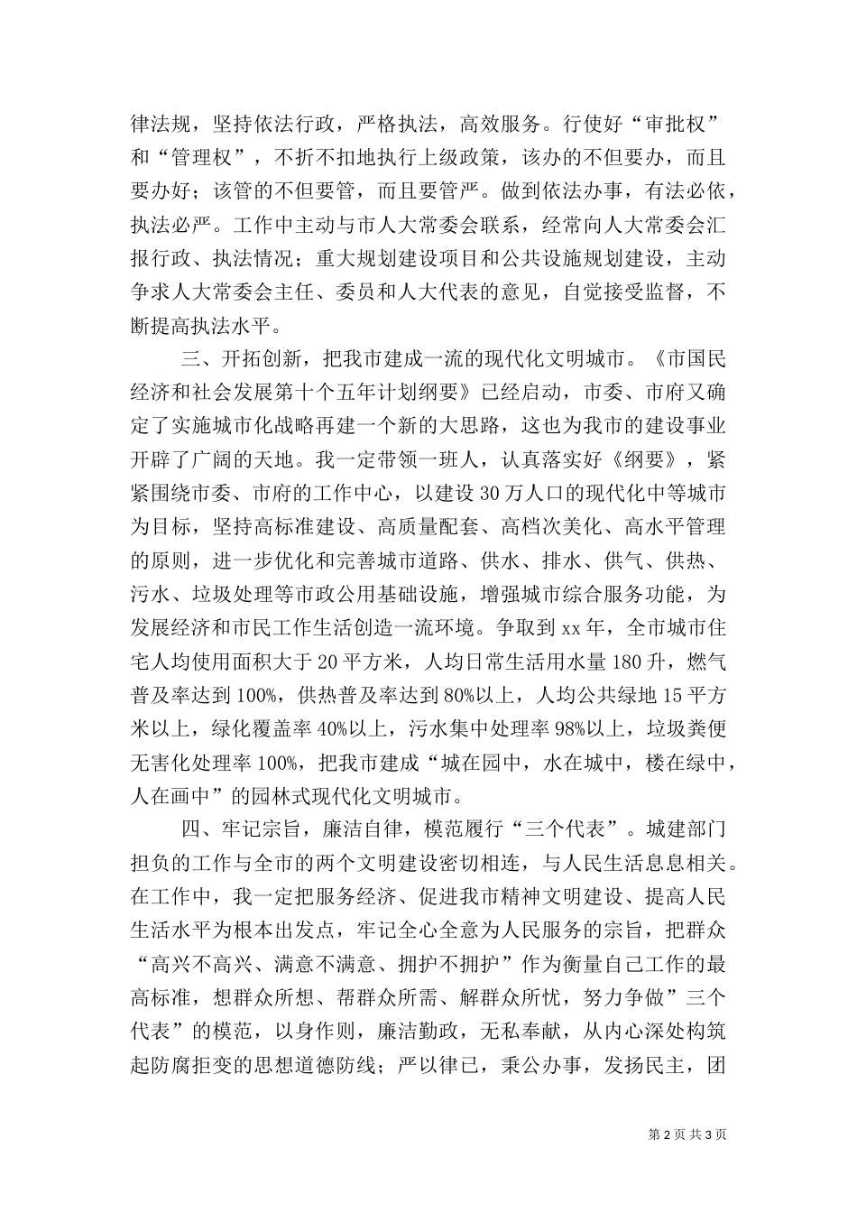 建设局长任职演讲_第2页