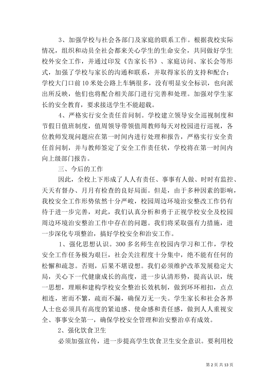 安全隐患排查总结_第2页