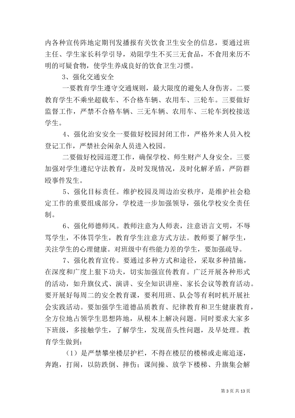 安全隐患排查总结_第3页