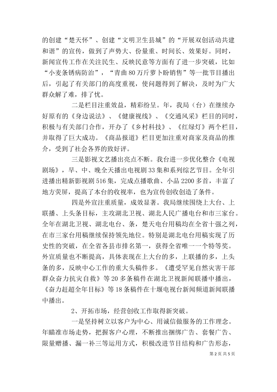 广电领导在优化总结会上讲话_第2页
