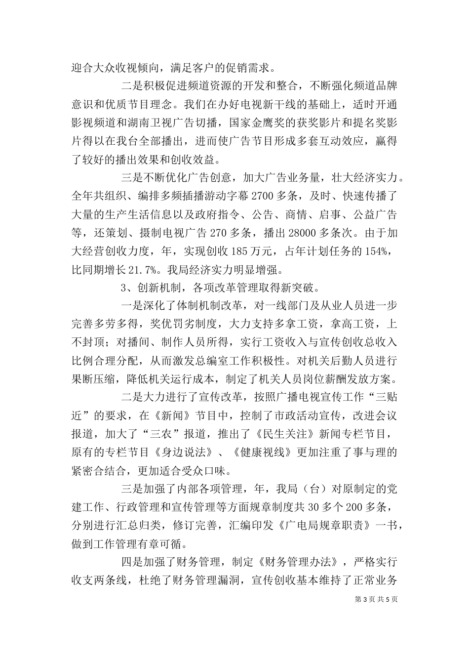 广电领导在优化总结会上讲话_第3页