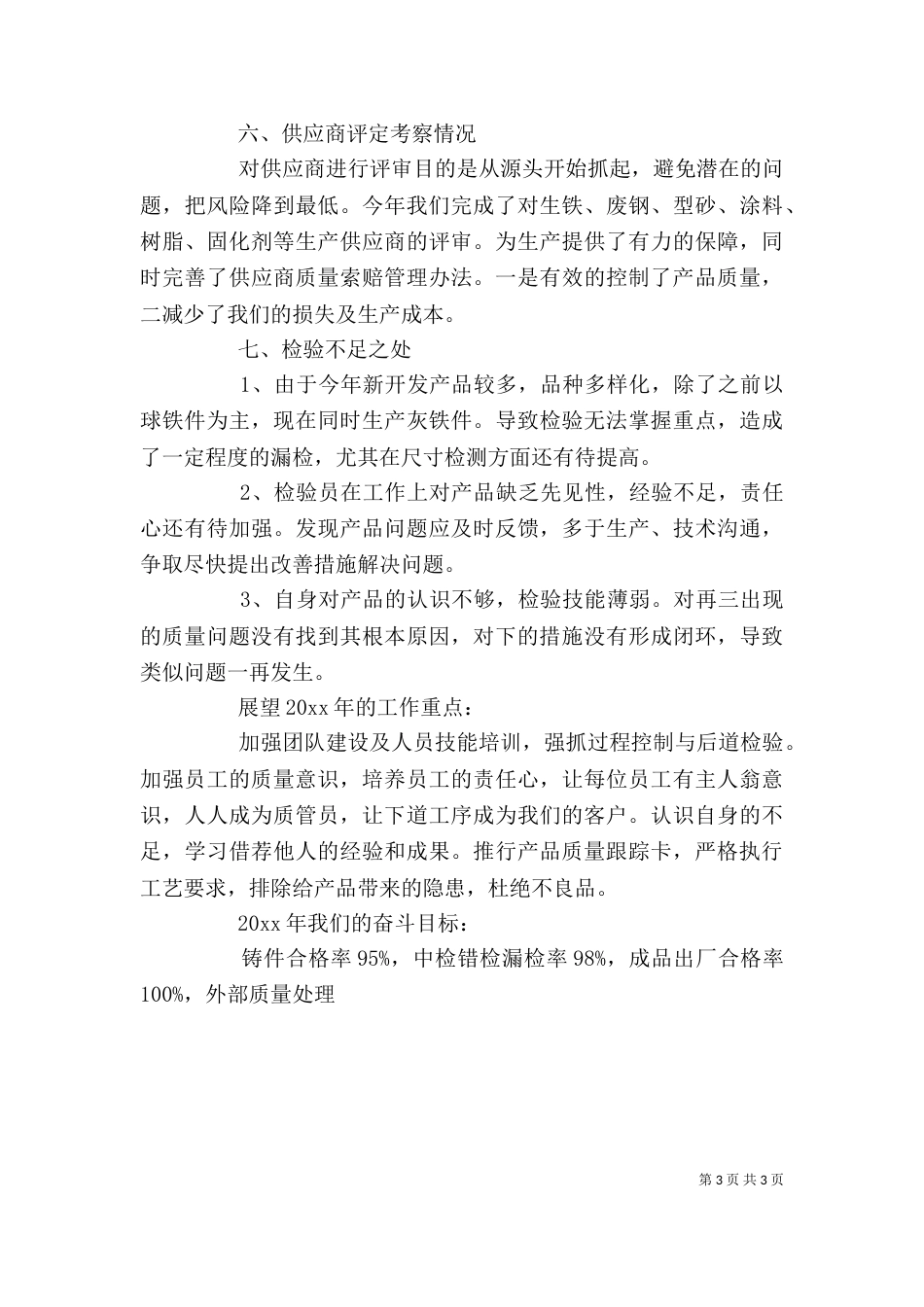 质量部门年度述职报告（一）_第3页