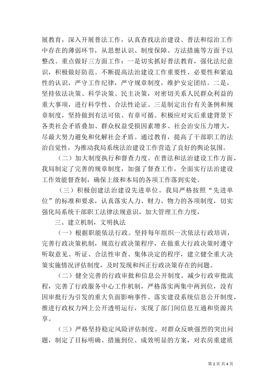 建设局法治建设工作总结_第2页