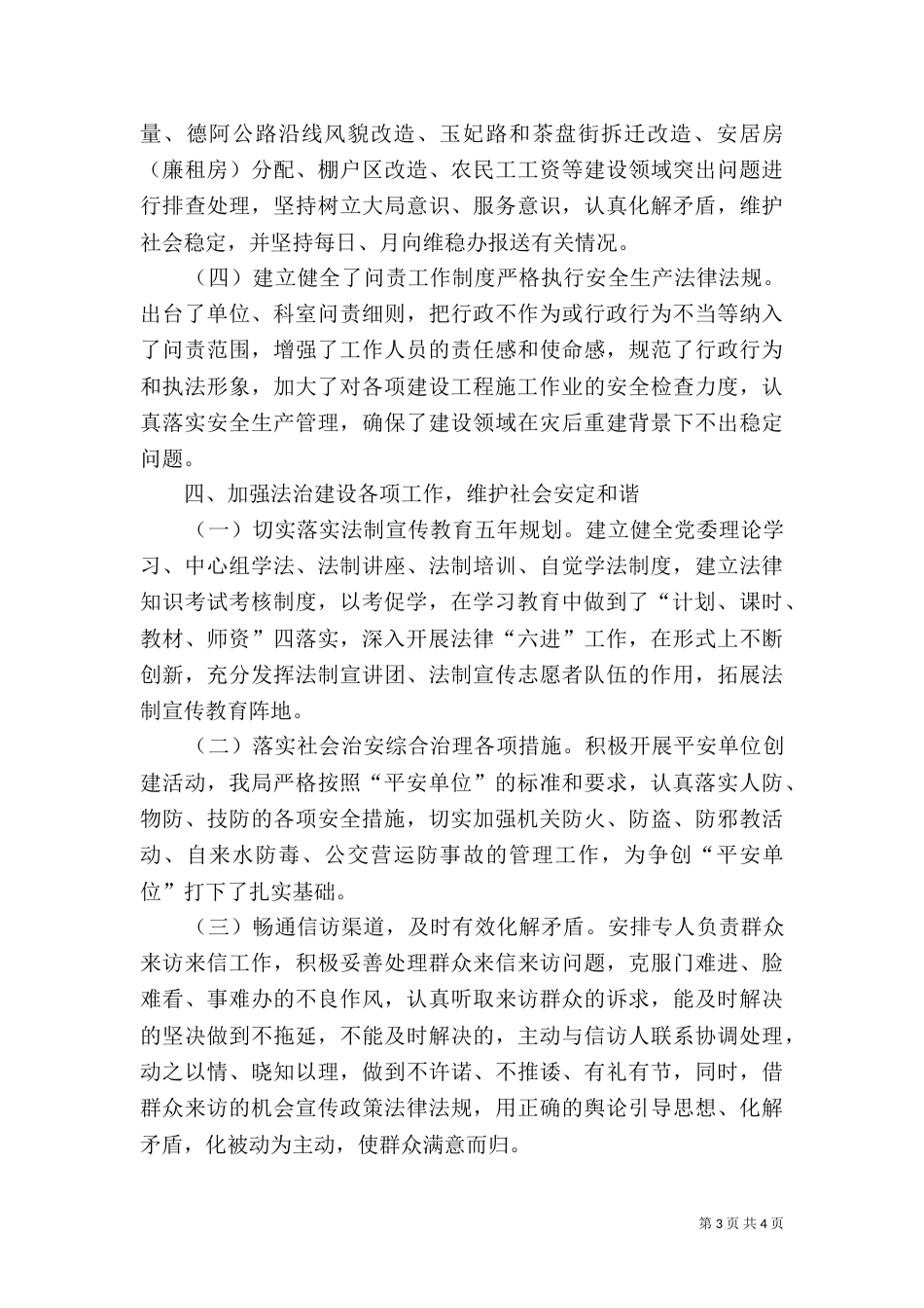 建设局法治建设工作总结_第3页