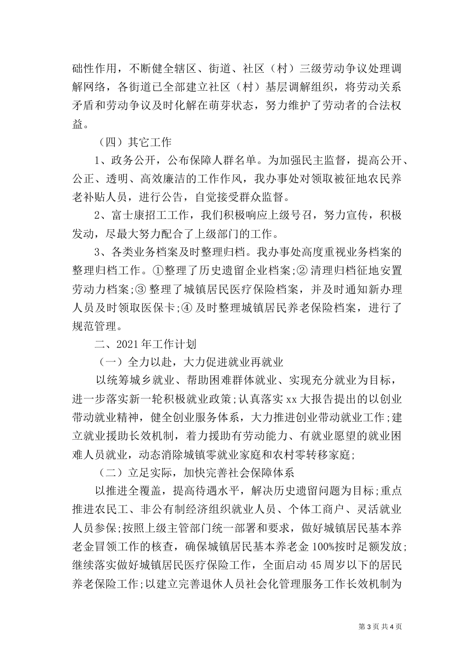 劳动保障所年度工作总结及来年规划_第3页