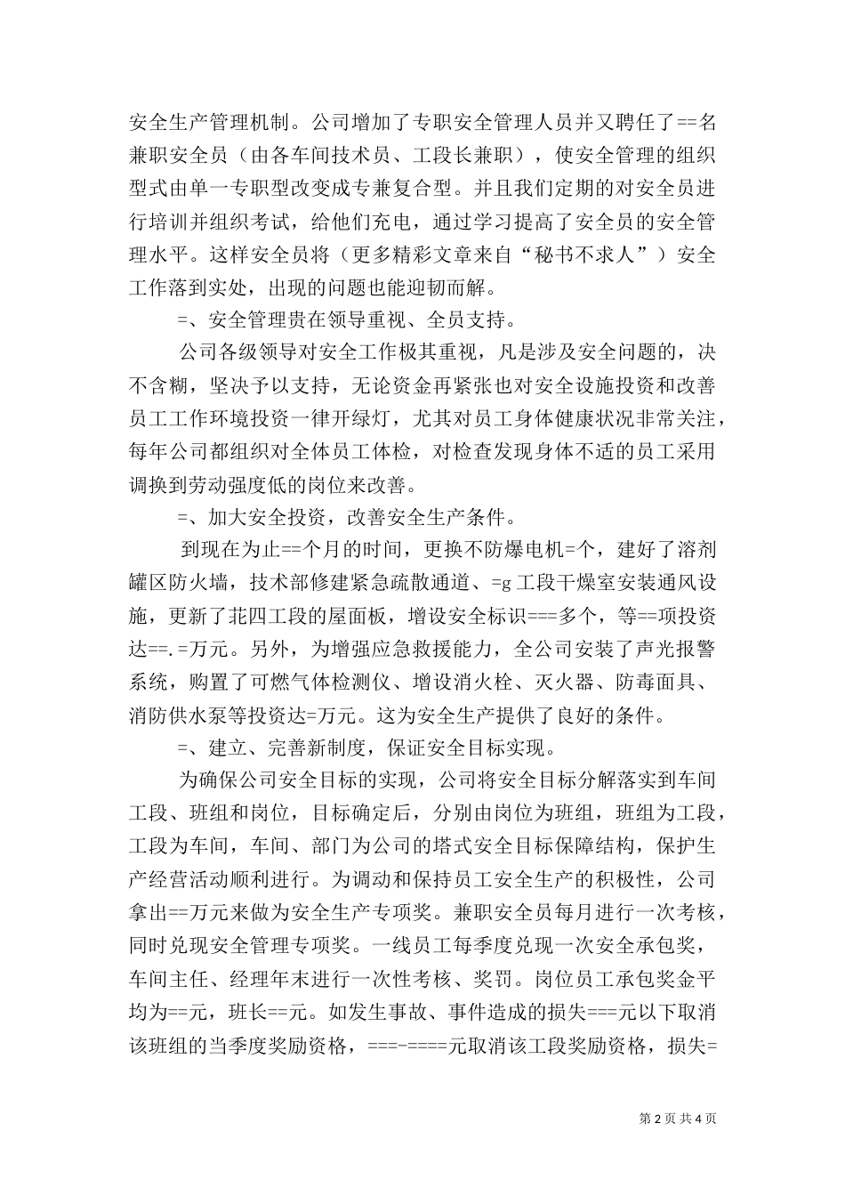 某年安全工作总结（五）_第2页