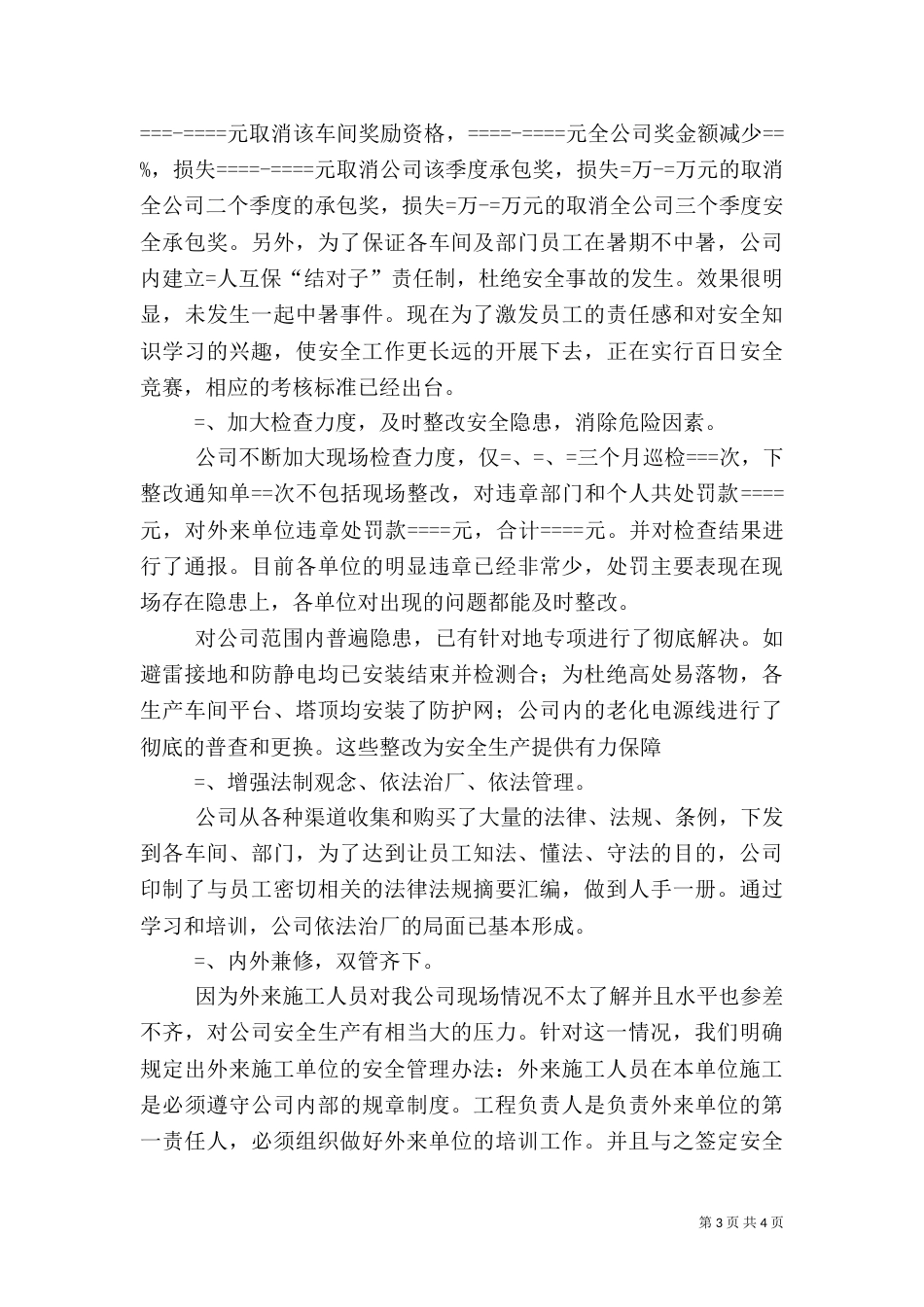 某年安全工作总结（五）_第3页