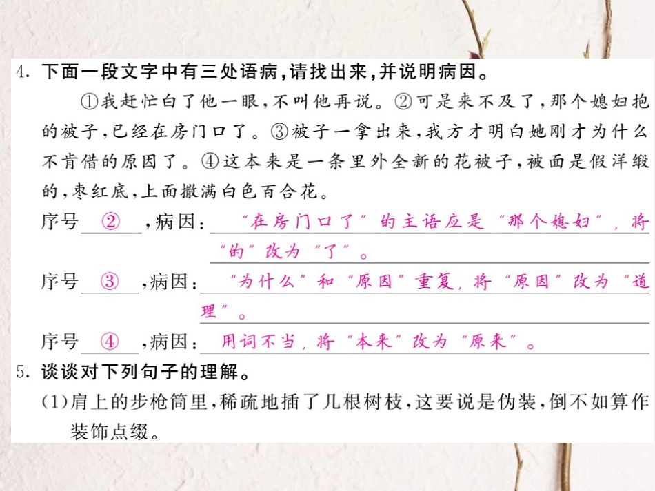 九年级语文上册 第四单元 鉴赏 评论 百合花课件 北师大版_第3页