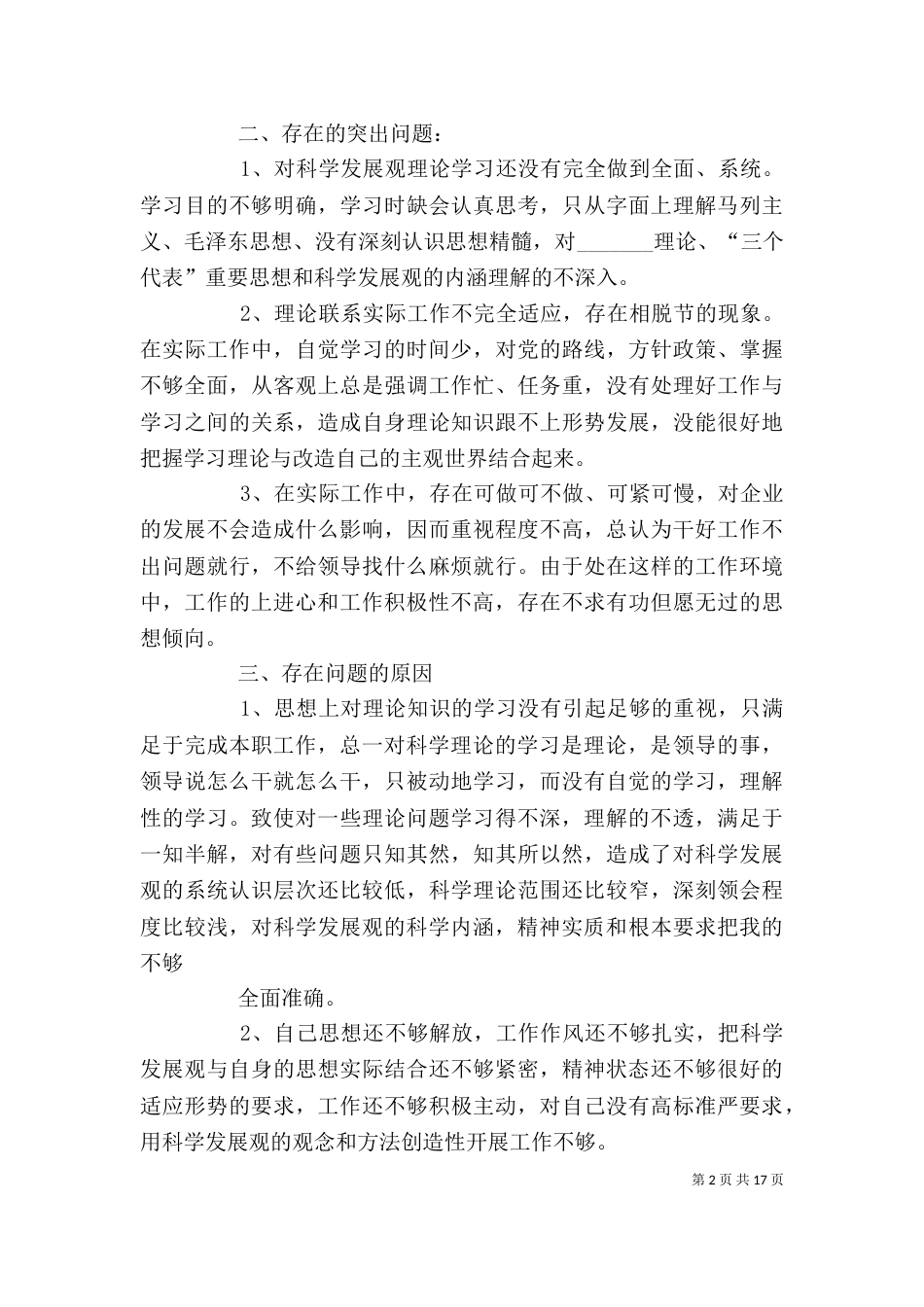 组织生活会发言材料（七）_第2页