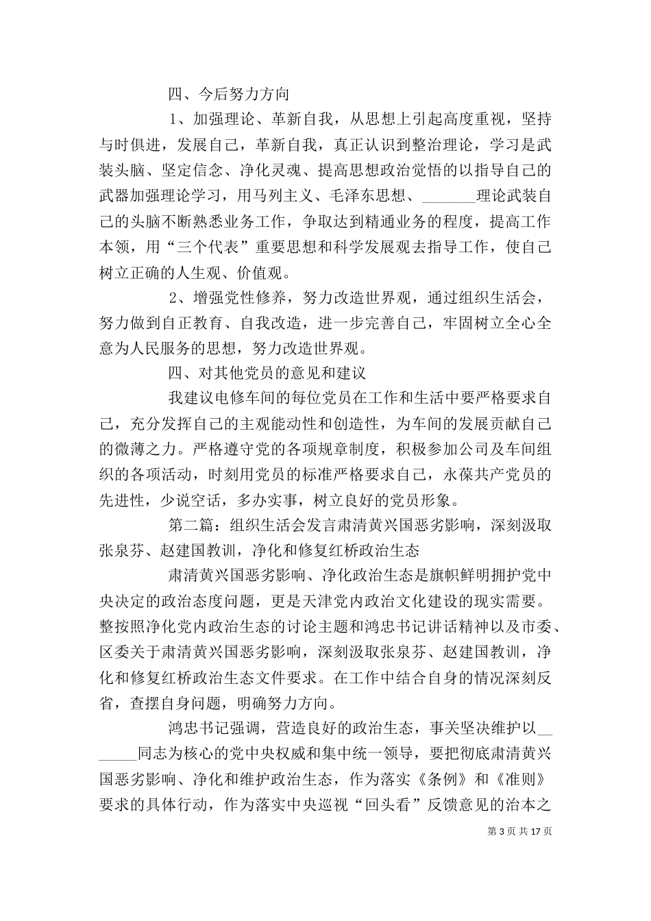 组织生活会发言材料（七）_第3页