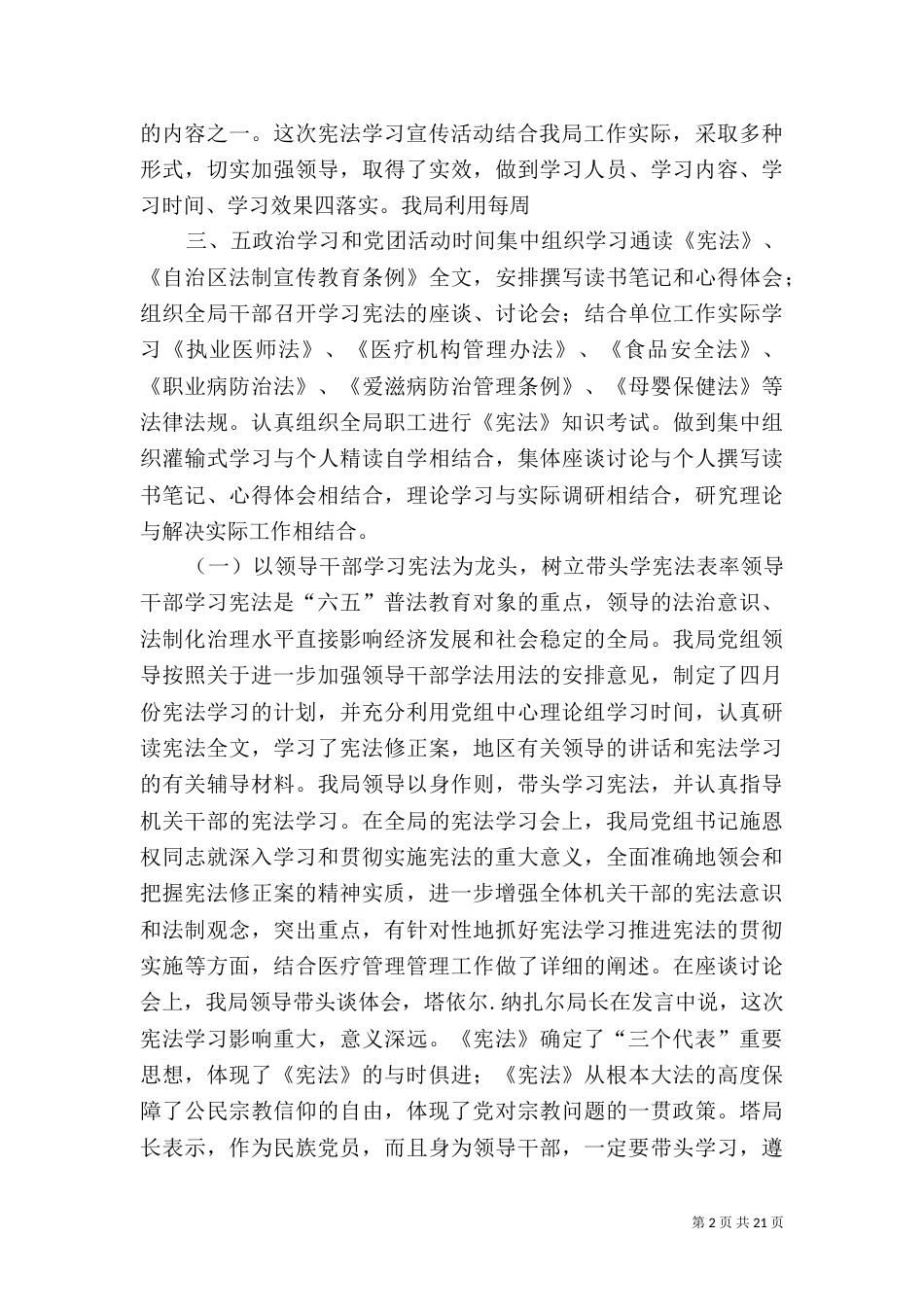 六五普法宣传月总结_第2页