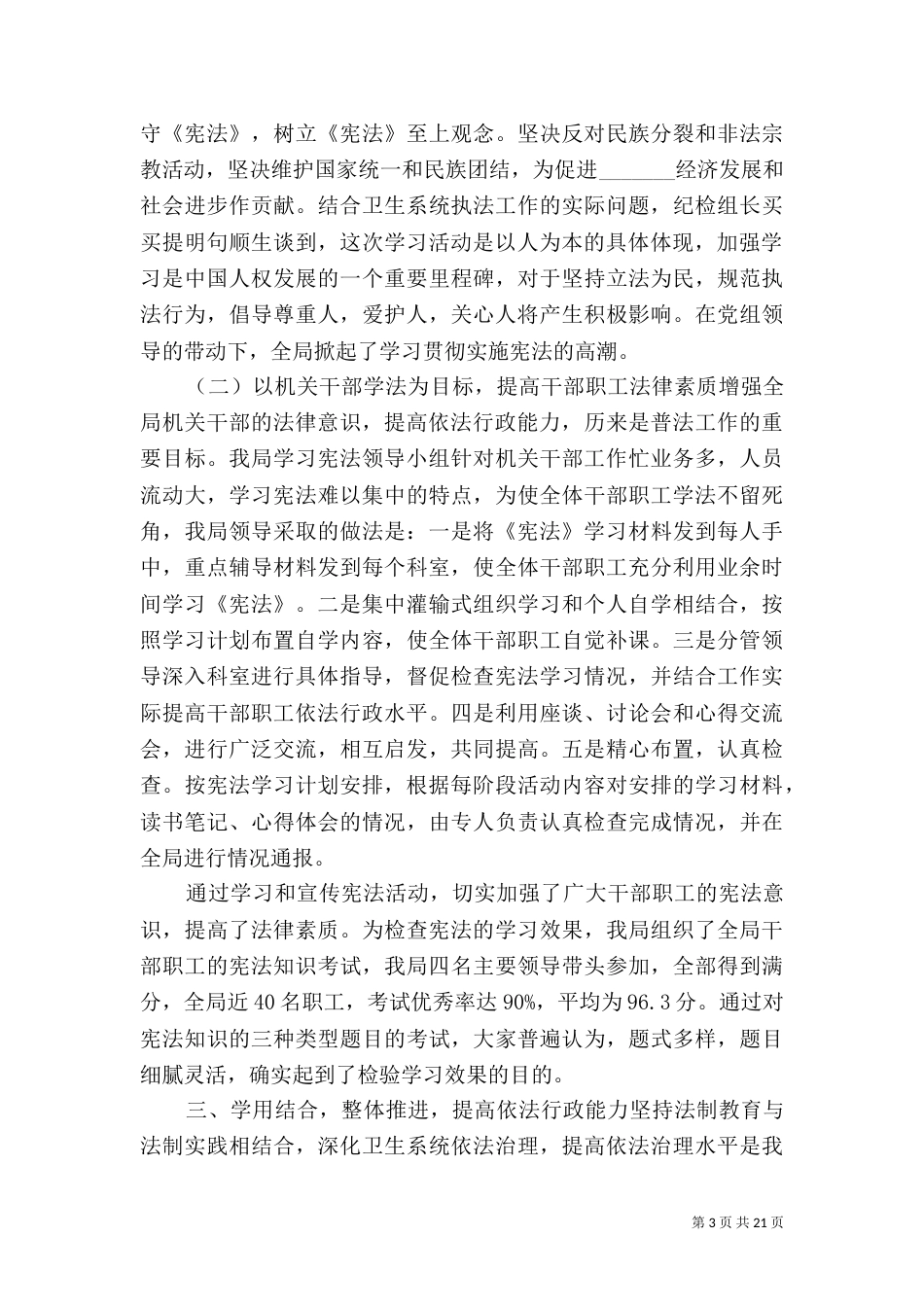 六五普法宣传月总结_第3页