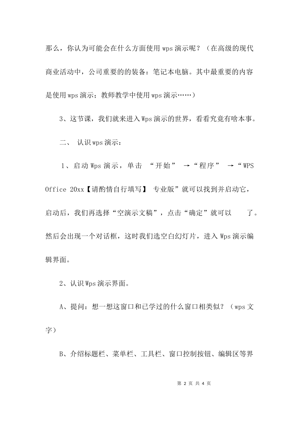 （精选）小学五年级信息技术上册教案_第2页