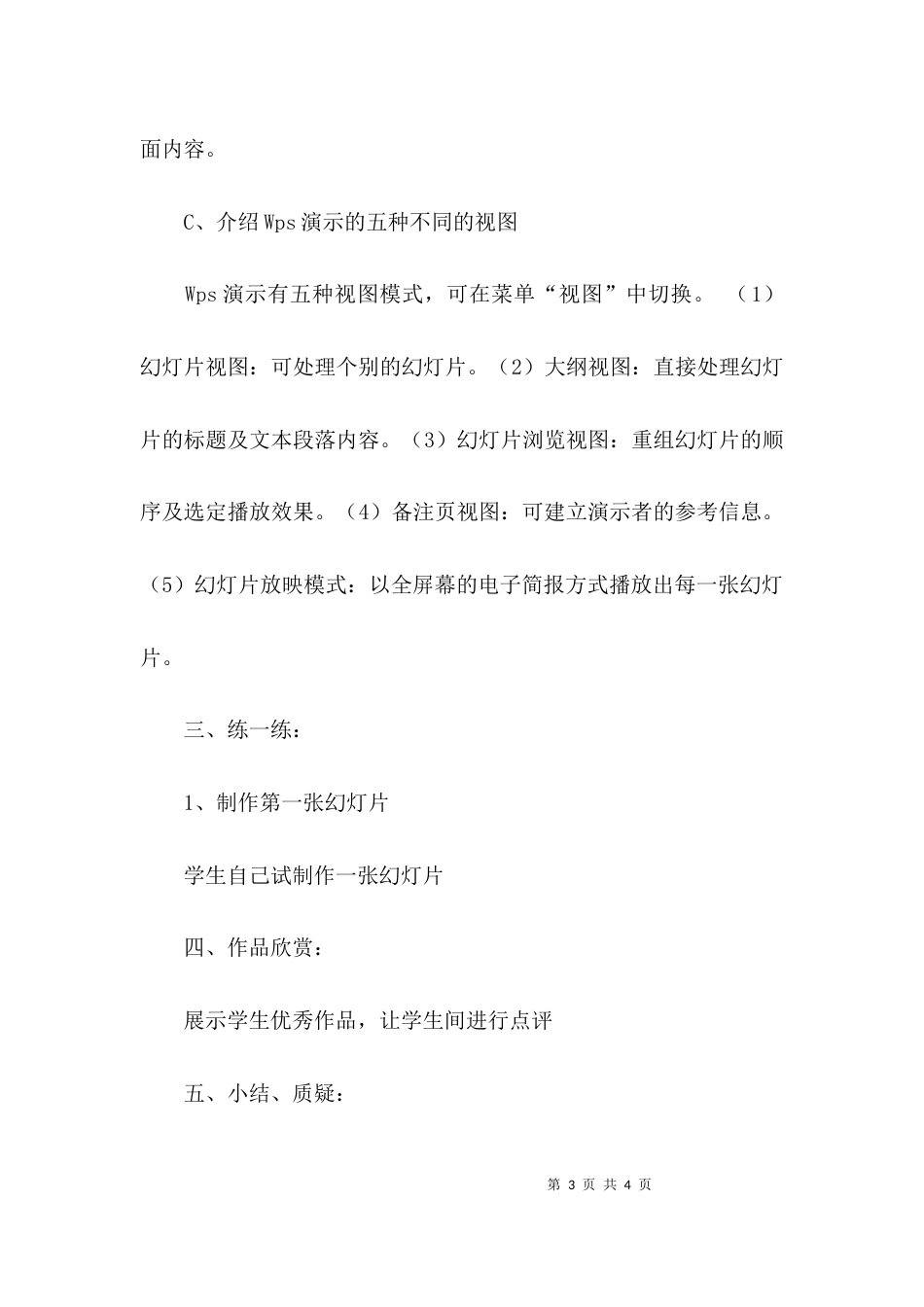 （精选）小学五年级信息技术上册教案_第3页