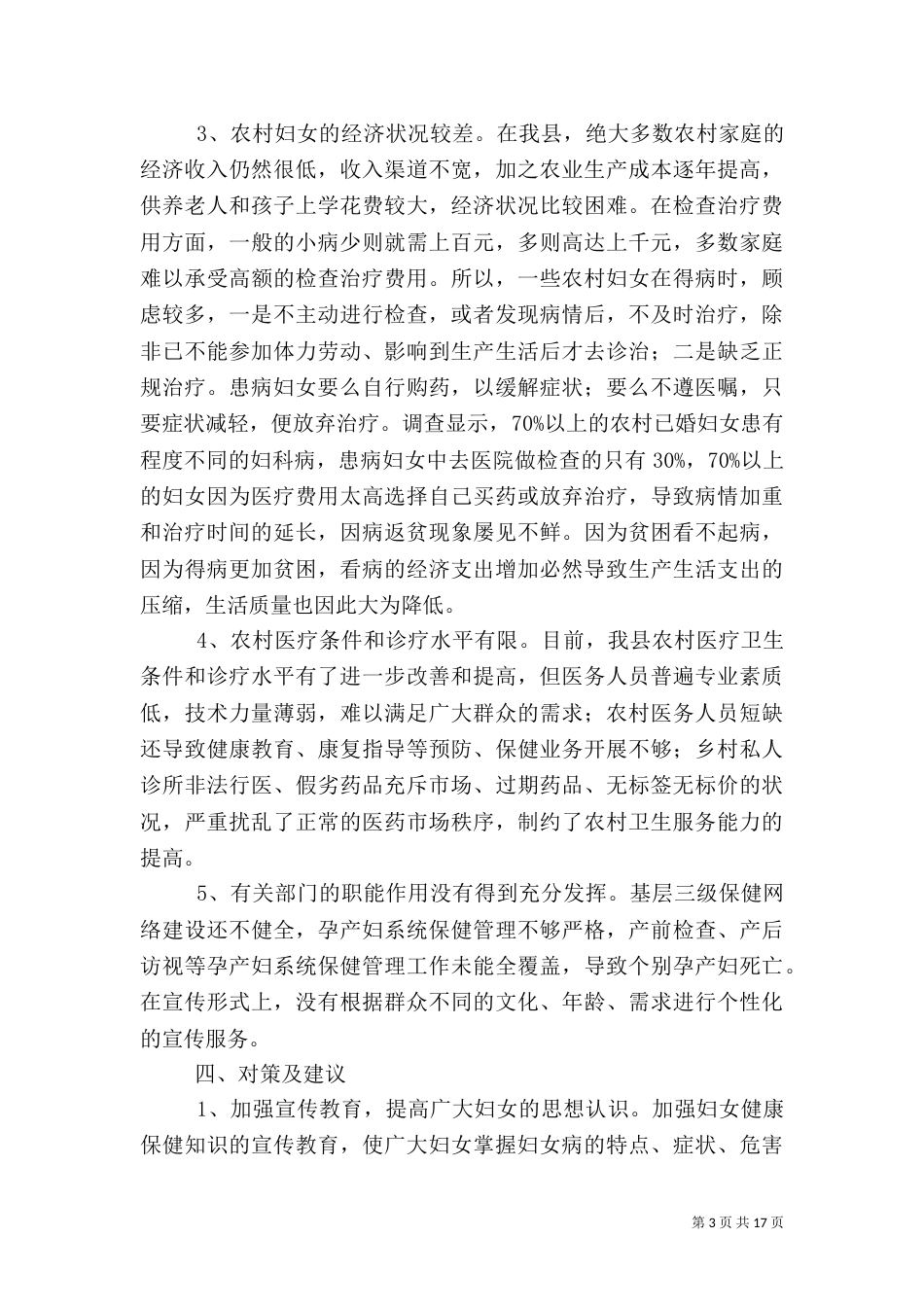 居民健康问题社会调查报告_第3页