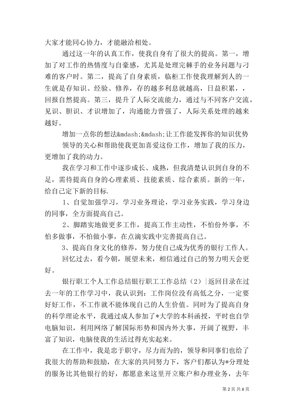 银行职工工作总结3篇_第2页