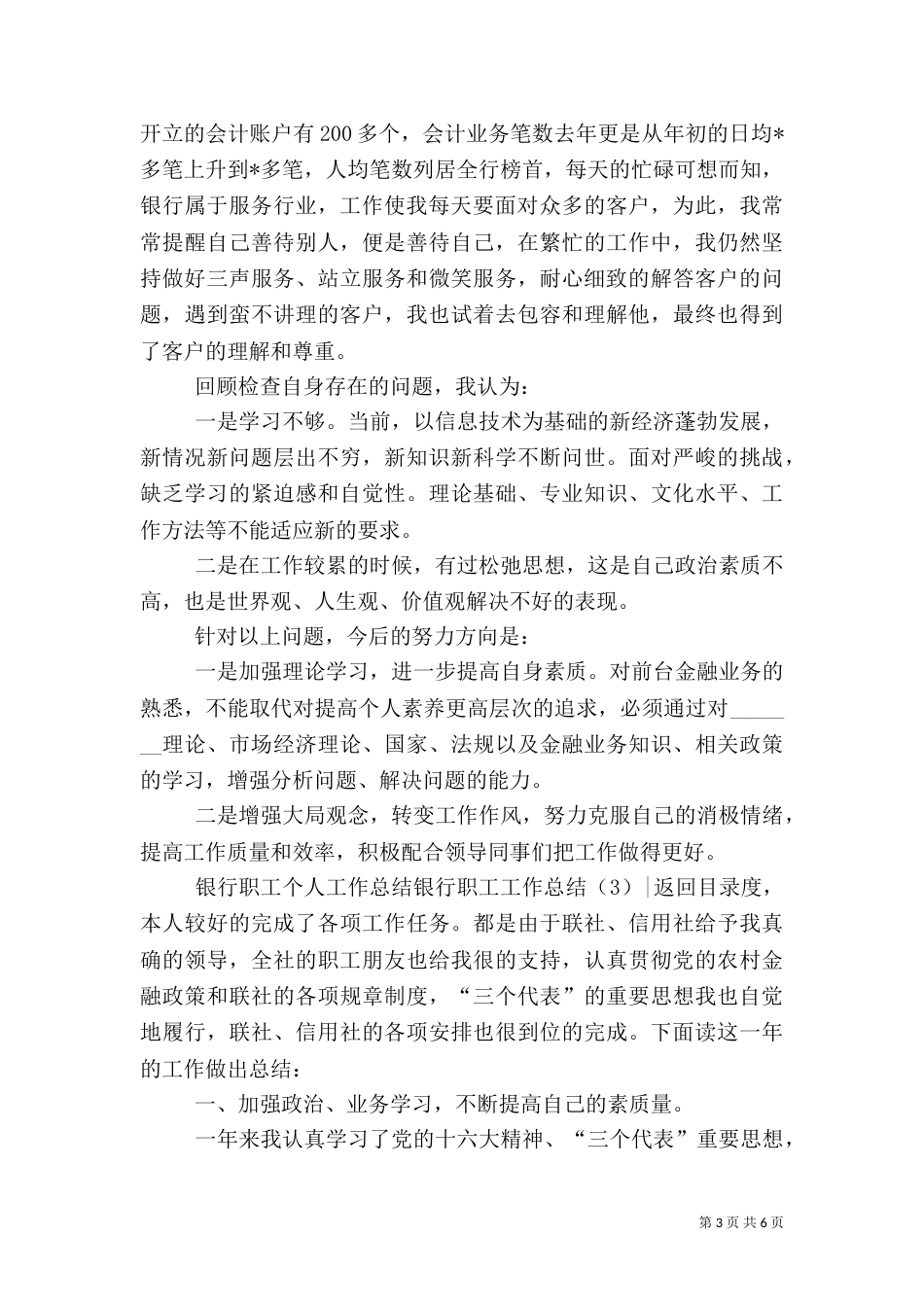 银行职工工作总结3篇_第3页