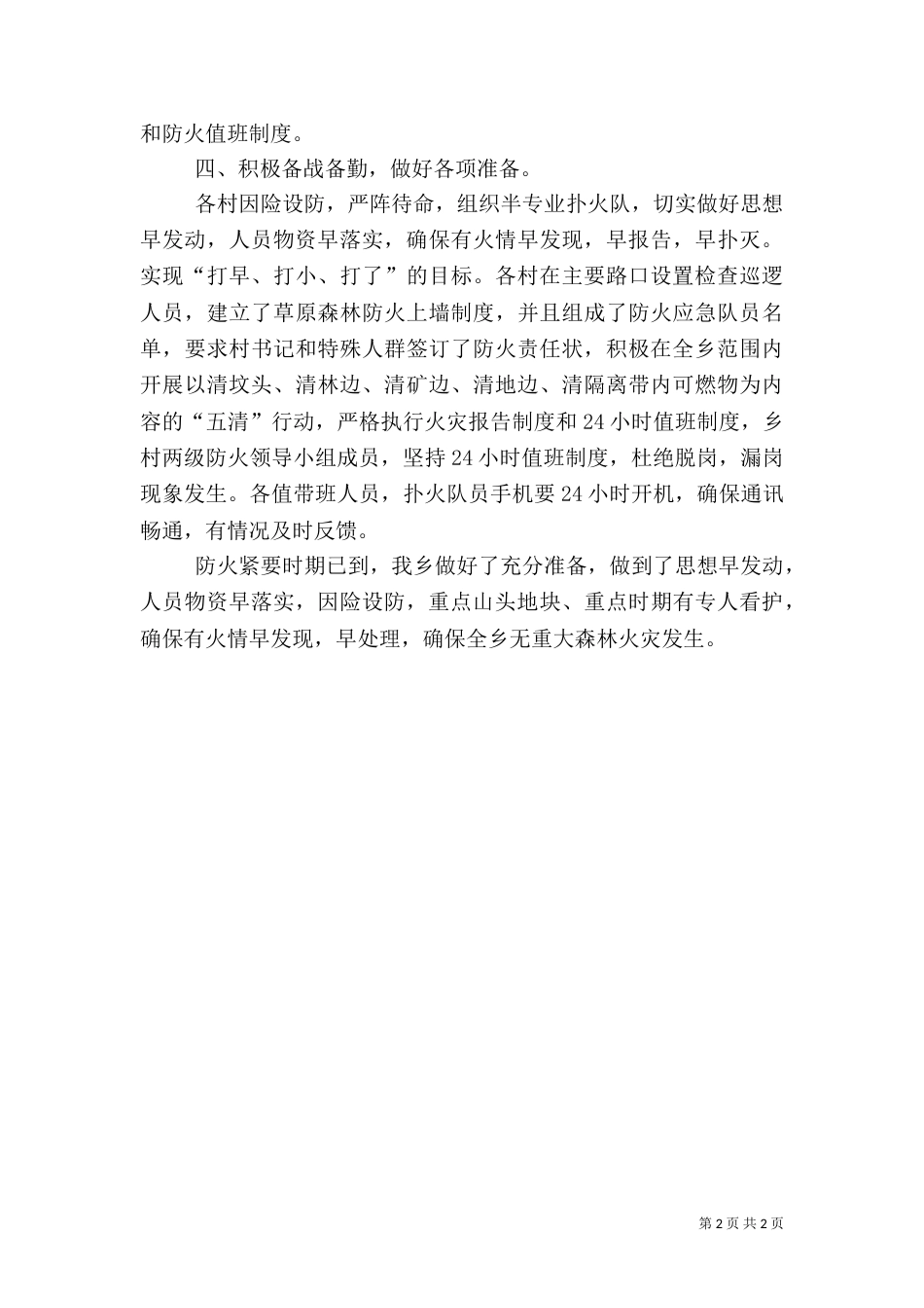 森林防火情况汇报_第2页