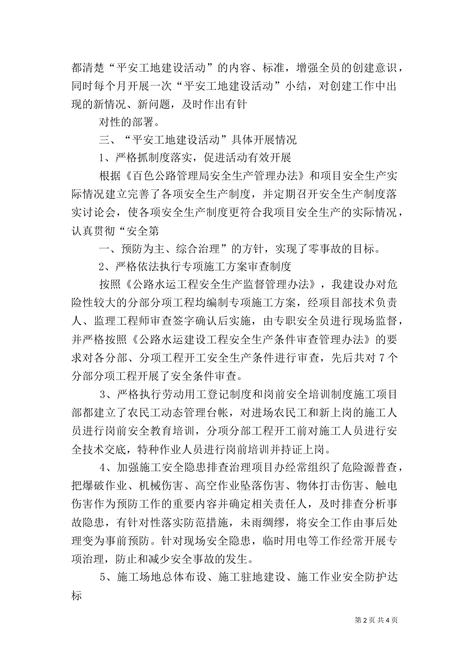 平安工地开展工作总结（四）_第2页