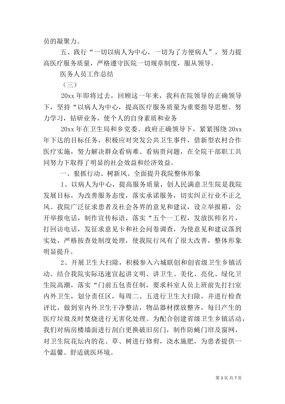 医务人员工作总结_第3页