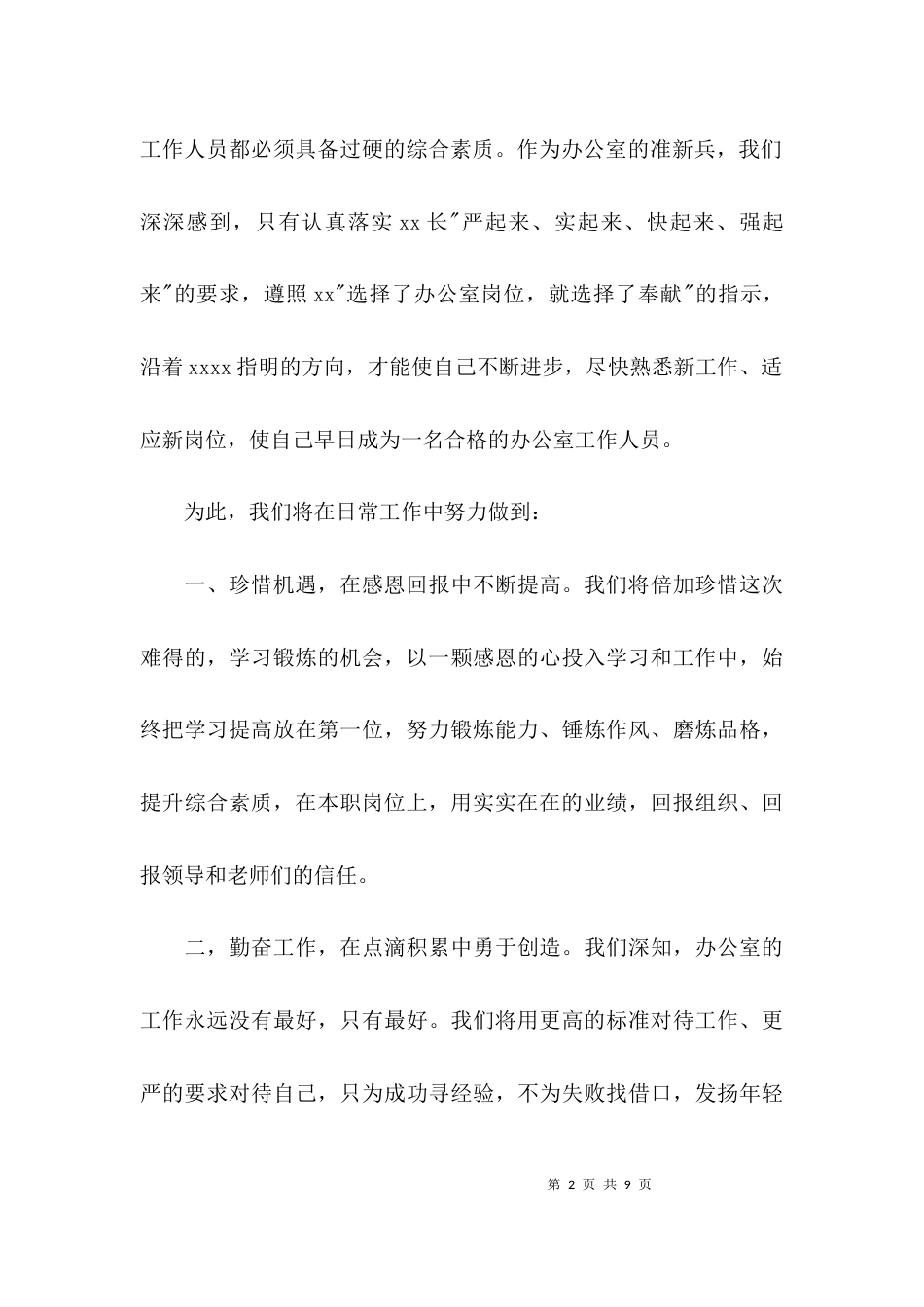 （精选）新岗位任职表态发言_第2页