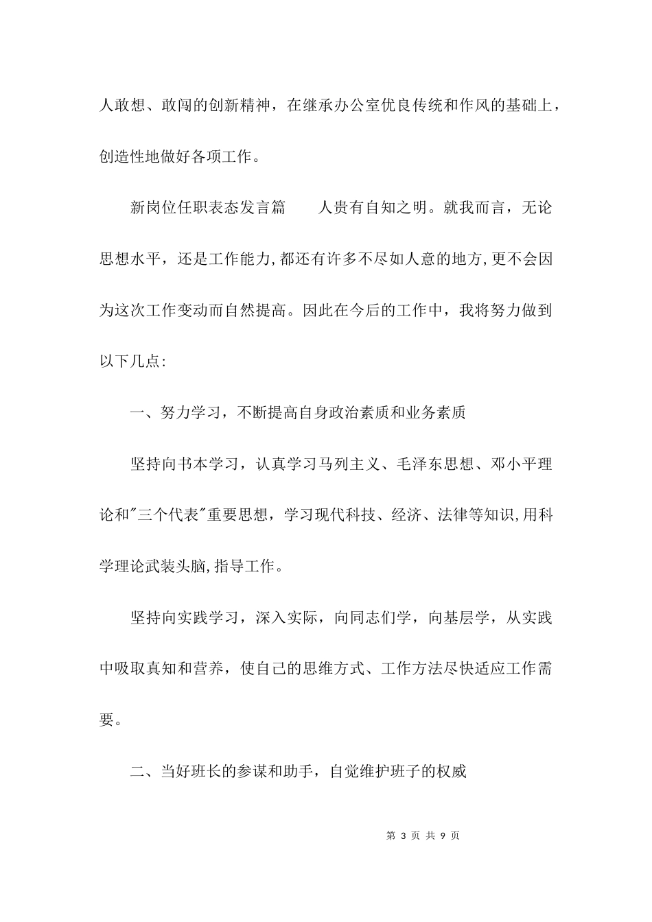 （精选）新岗位任职表态发言_第3页