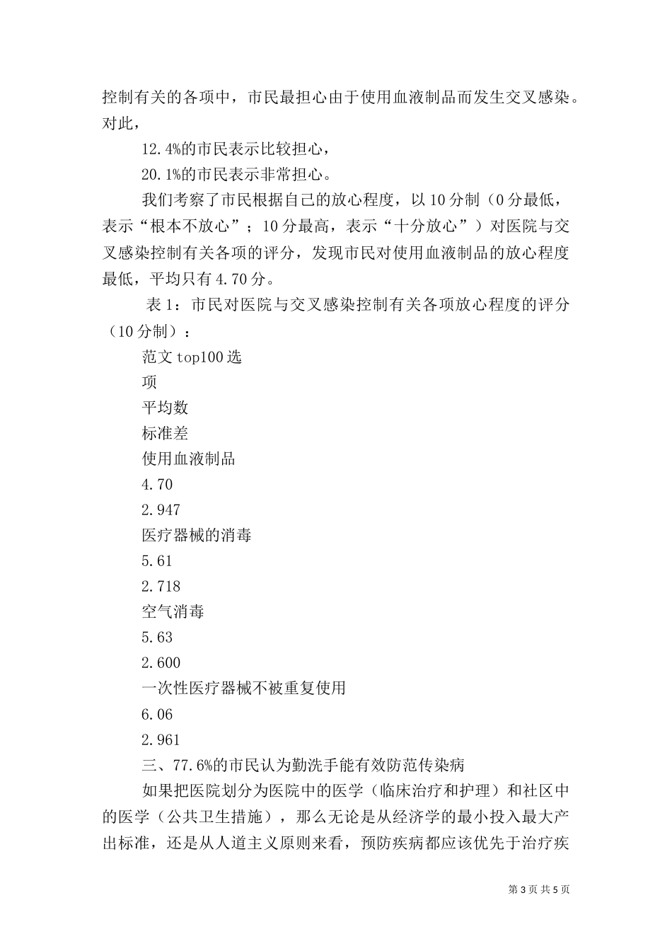 医疗卫生问题的抽样调查_第3页