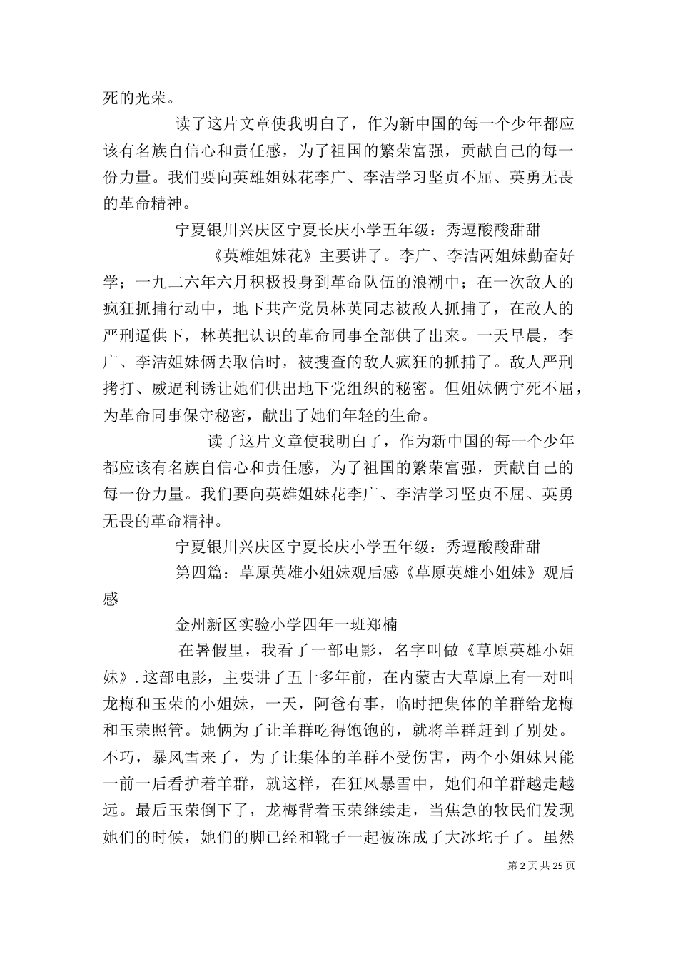 《英雄姐妹花》读后感_第2页