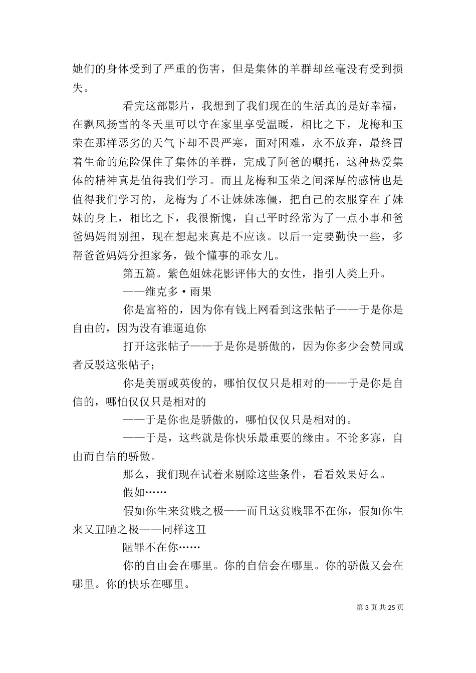 《英雄姐妹花》读后感_第3页
