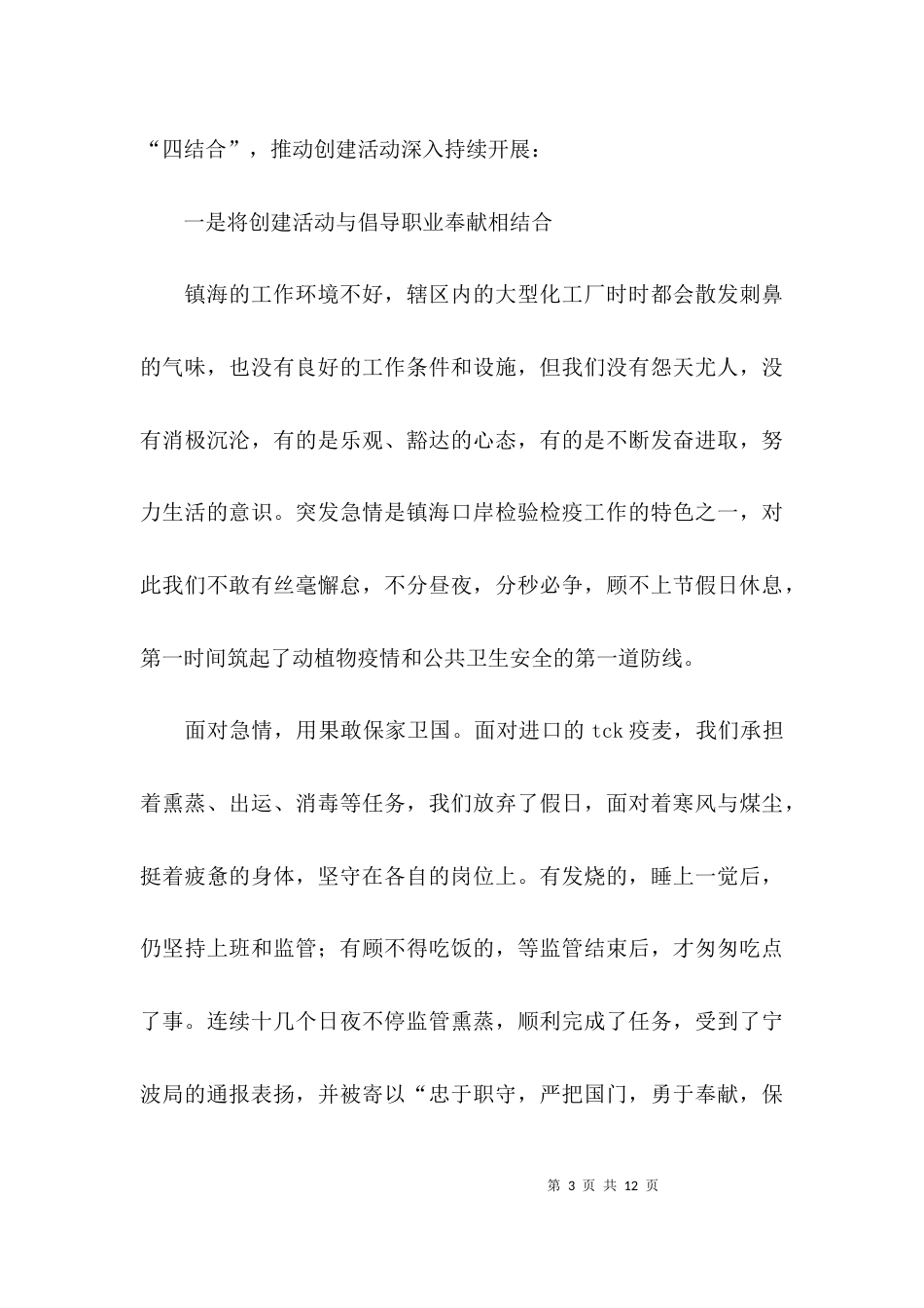 （精选）办事处文明创建经验交流材料_第3页