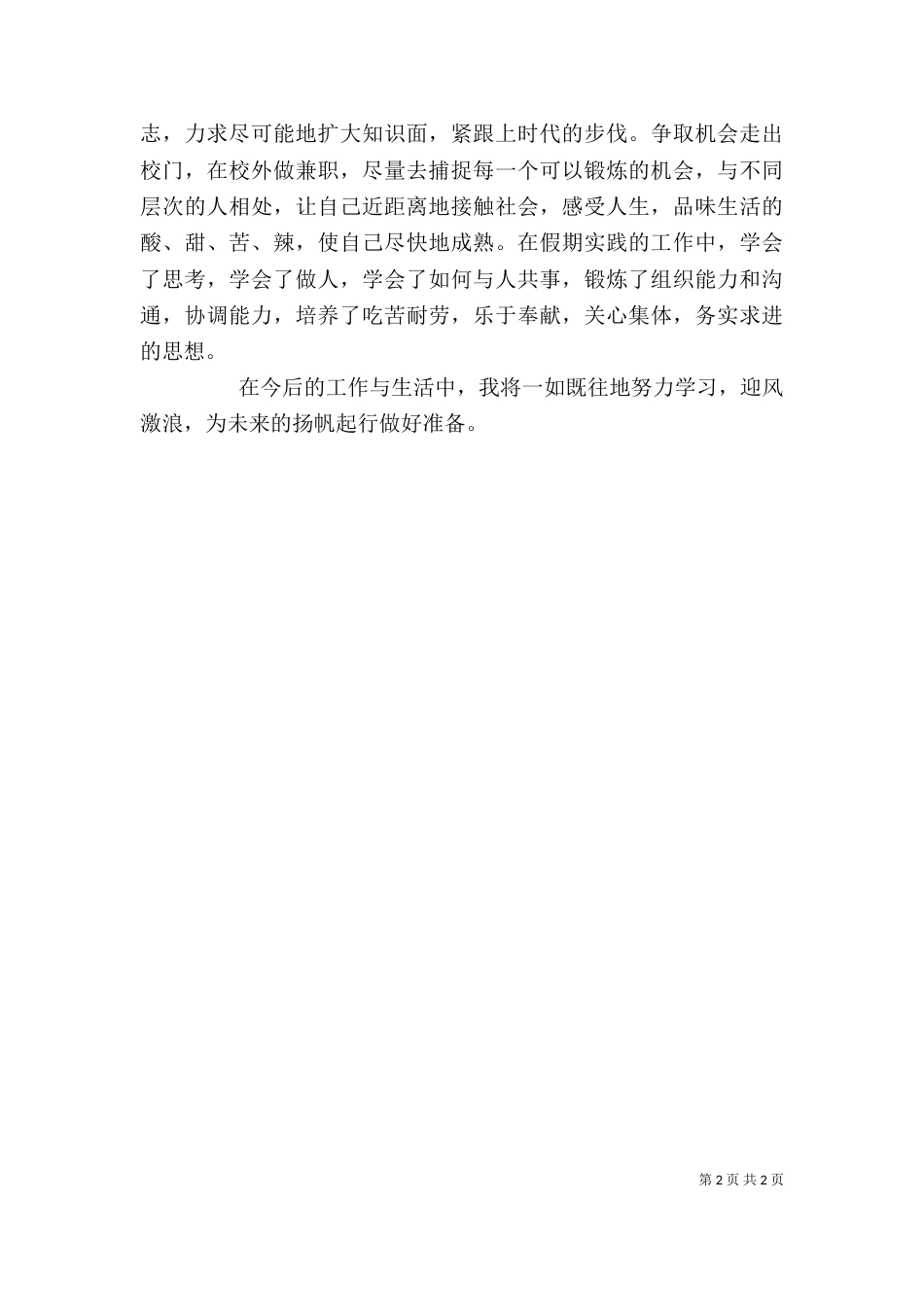 机械电子工程专业自我评价（三）_第2页