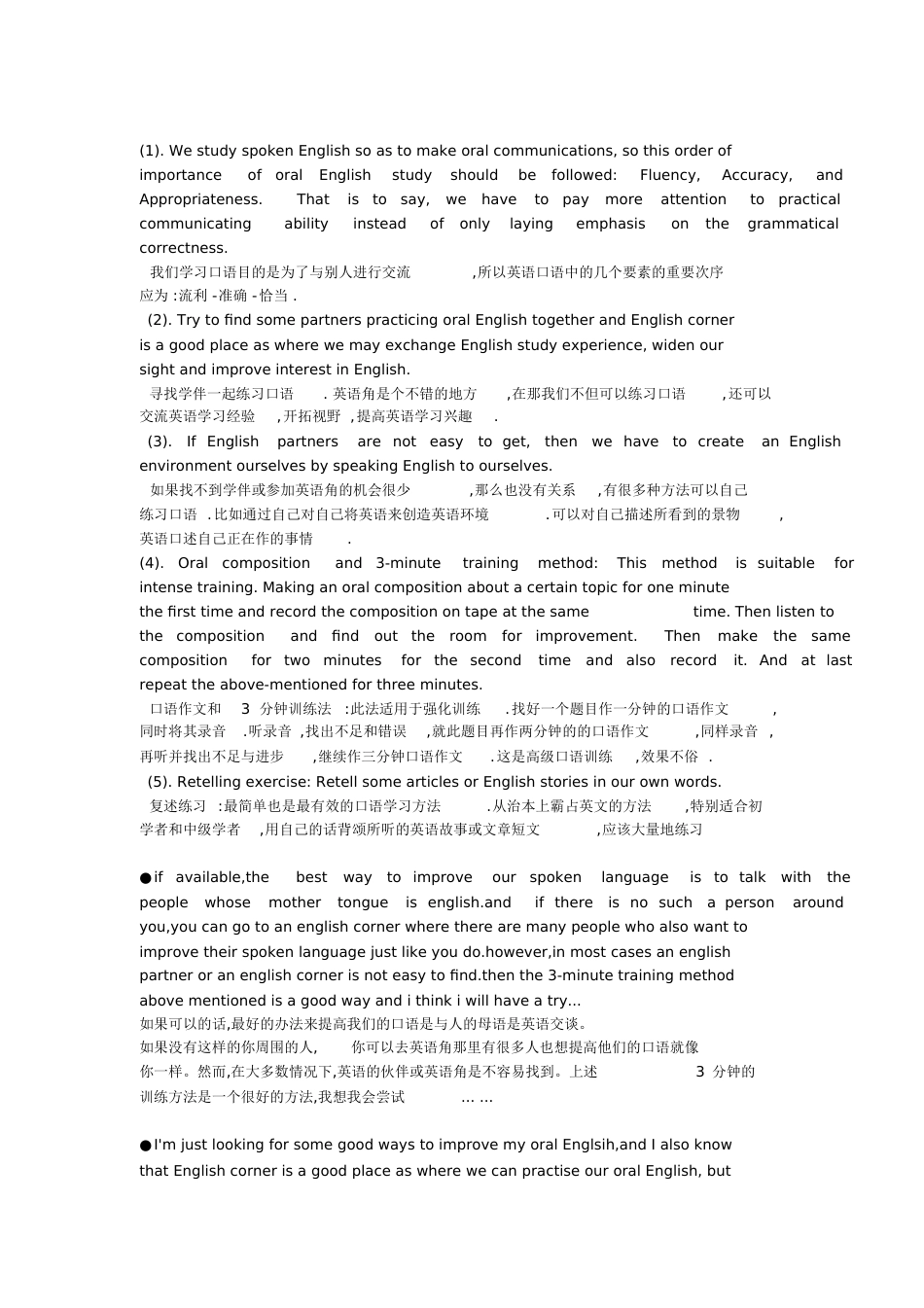 关于如何学习英语的英语作文[共4页]_第1页
